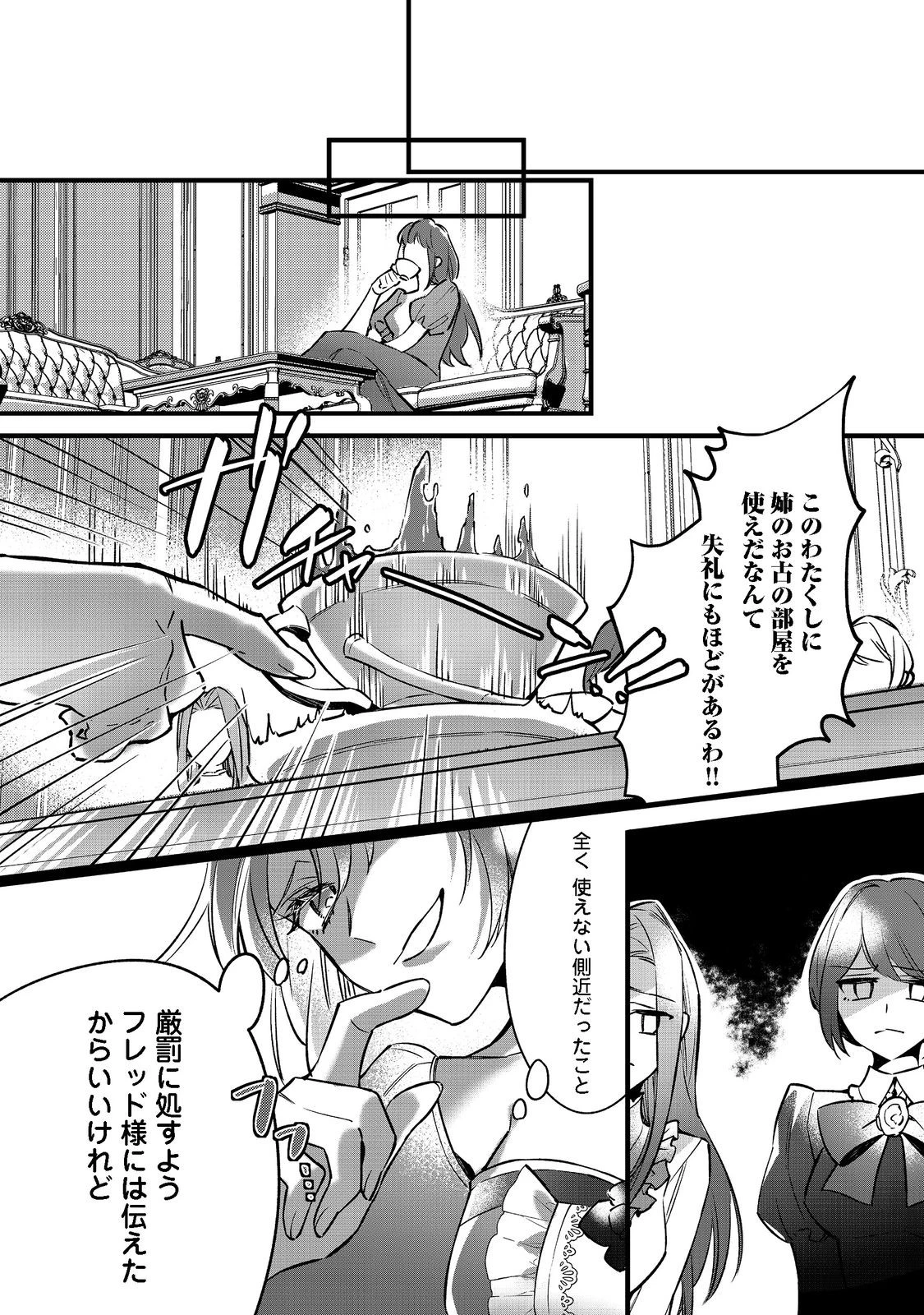 婚約破棄された替え玉令嬢、初恋の年上王子に溺愛される@COMIC 第2話 - 31