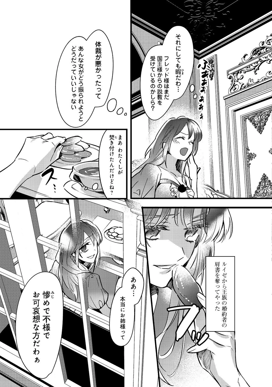婚約破棄された替え玉令嬢、初恋の年上王子に溺愛される@COMIC 第2話 - 32