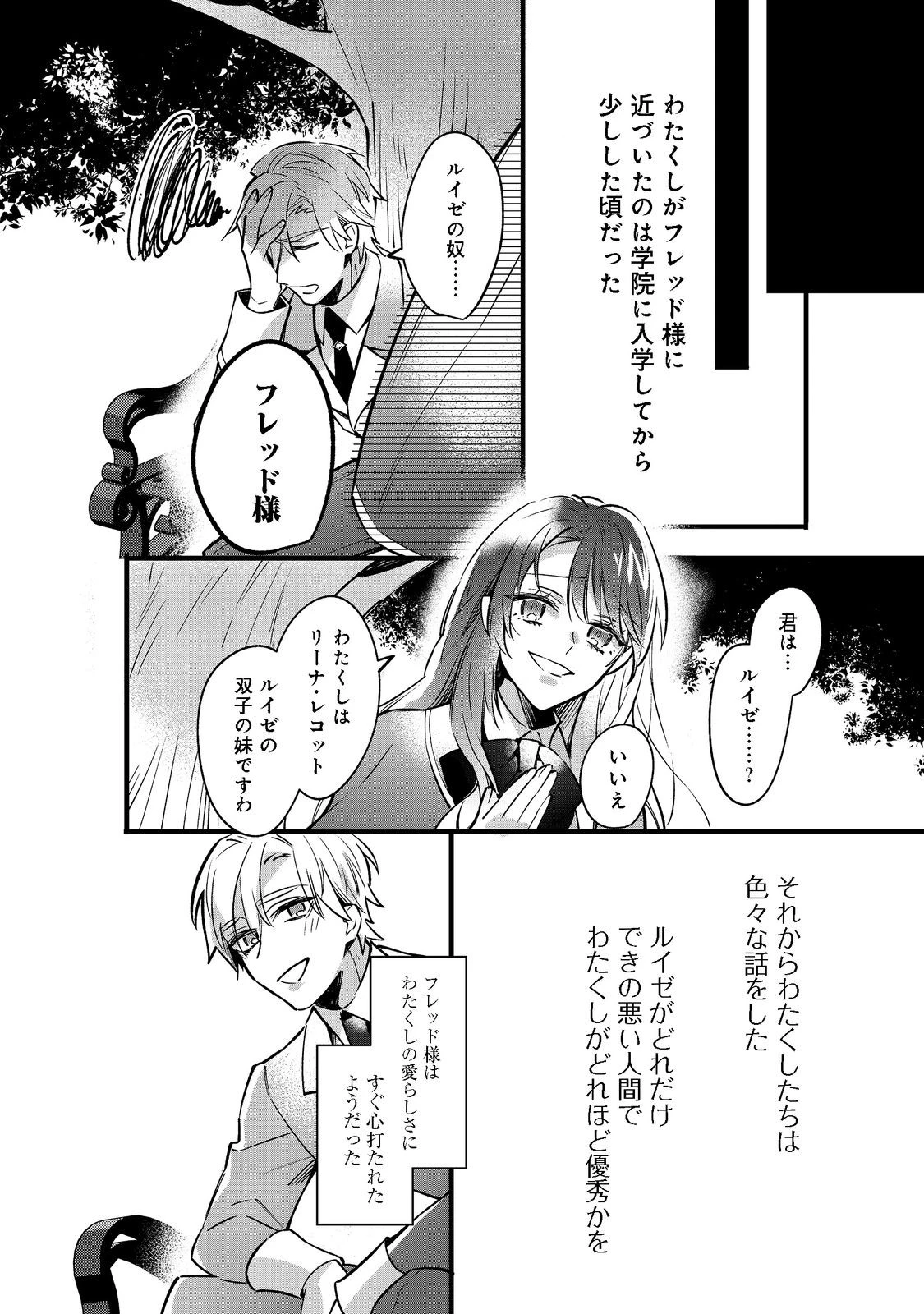 婚約破棄された替え玉令嬢、初恋の年上王子に溺愛される@COMIC 第2話 - 33