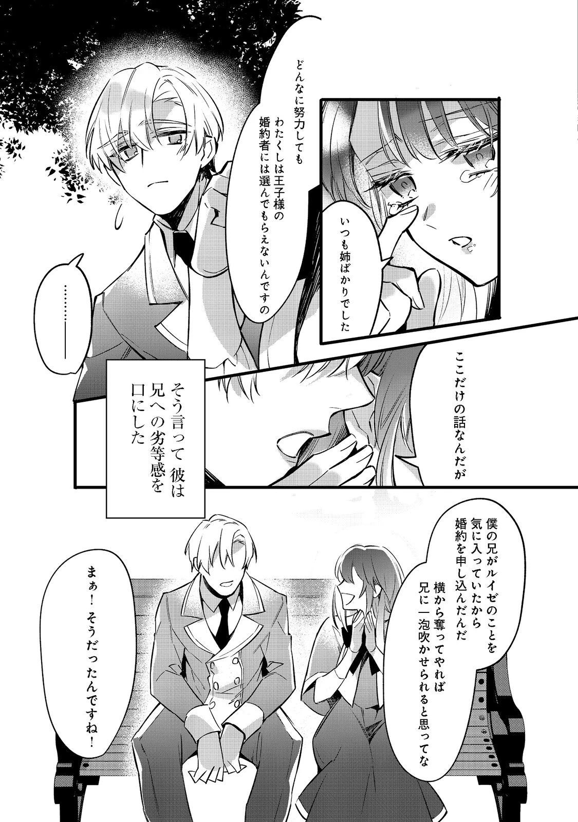 婚約破棄された替え玉令嬢、初恋の年上王子に溺愛される@COMIC 第2話 - 34