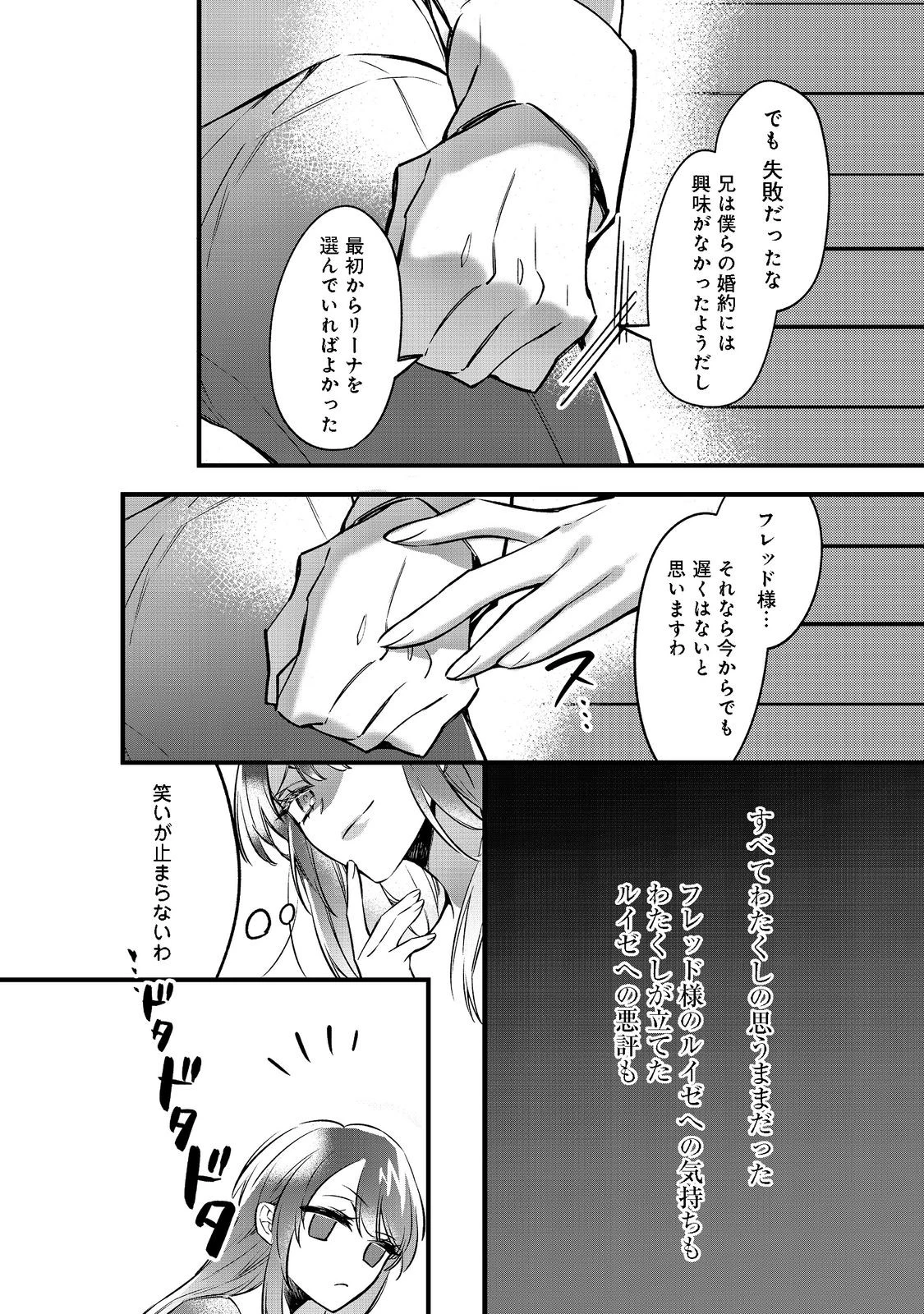 婚約破棄された替え玉令嬢、初恋の年上王子に溺愛される@COMIC 第2話 - 35