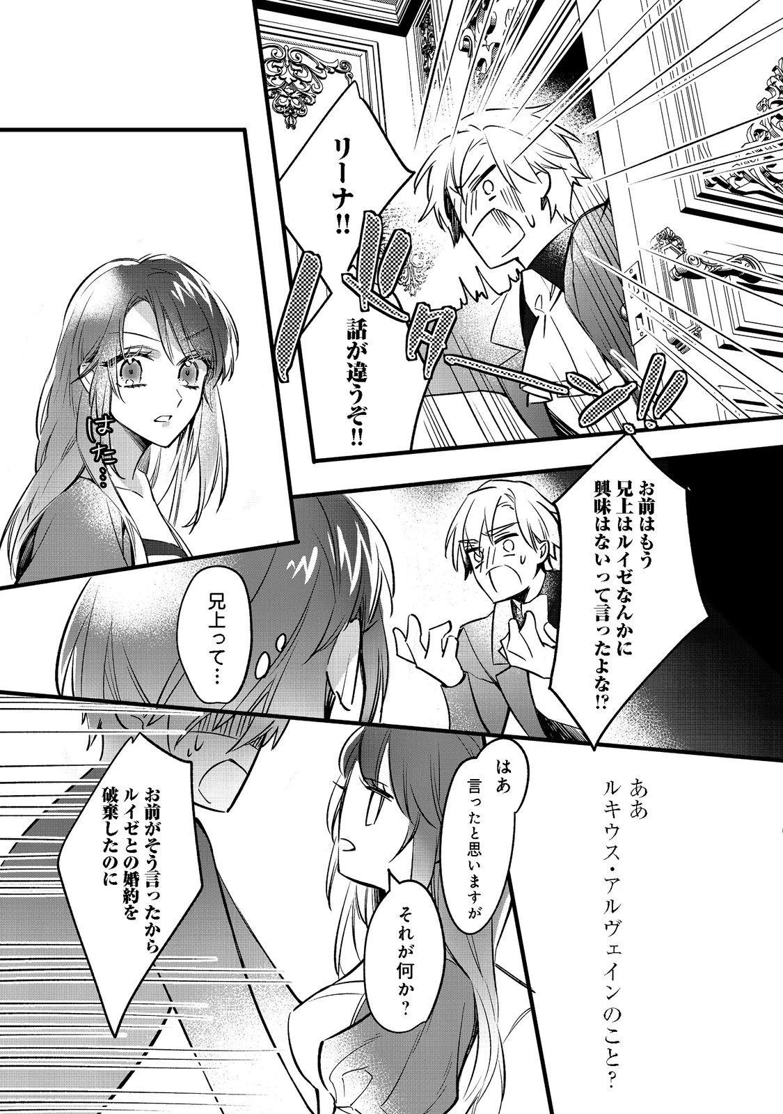 婚約破棄された替え玉令嬢、初恋の年上王子に溺愛される@COMIC 第2話 - 36