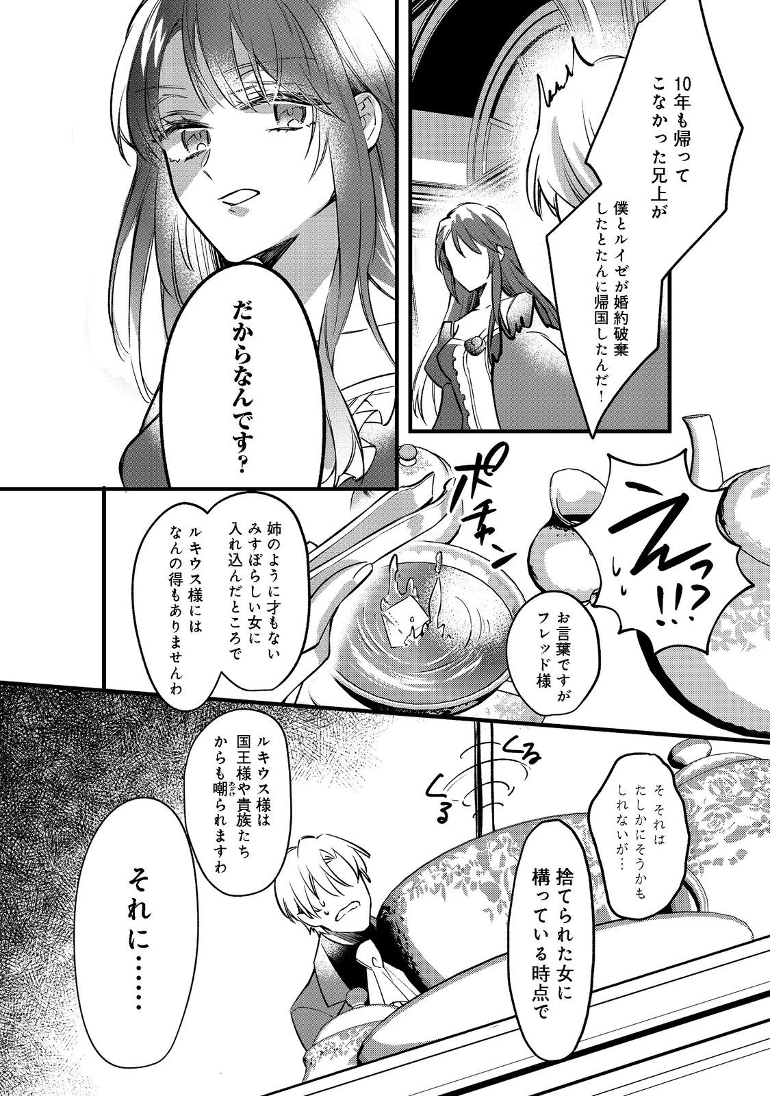 婚約破棄された替え玉令嬢、初恋の年上王子に溺愛される@COMIC 第2話 - 37