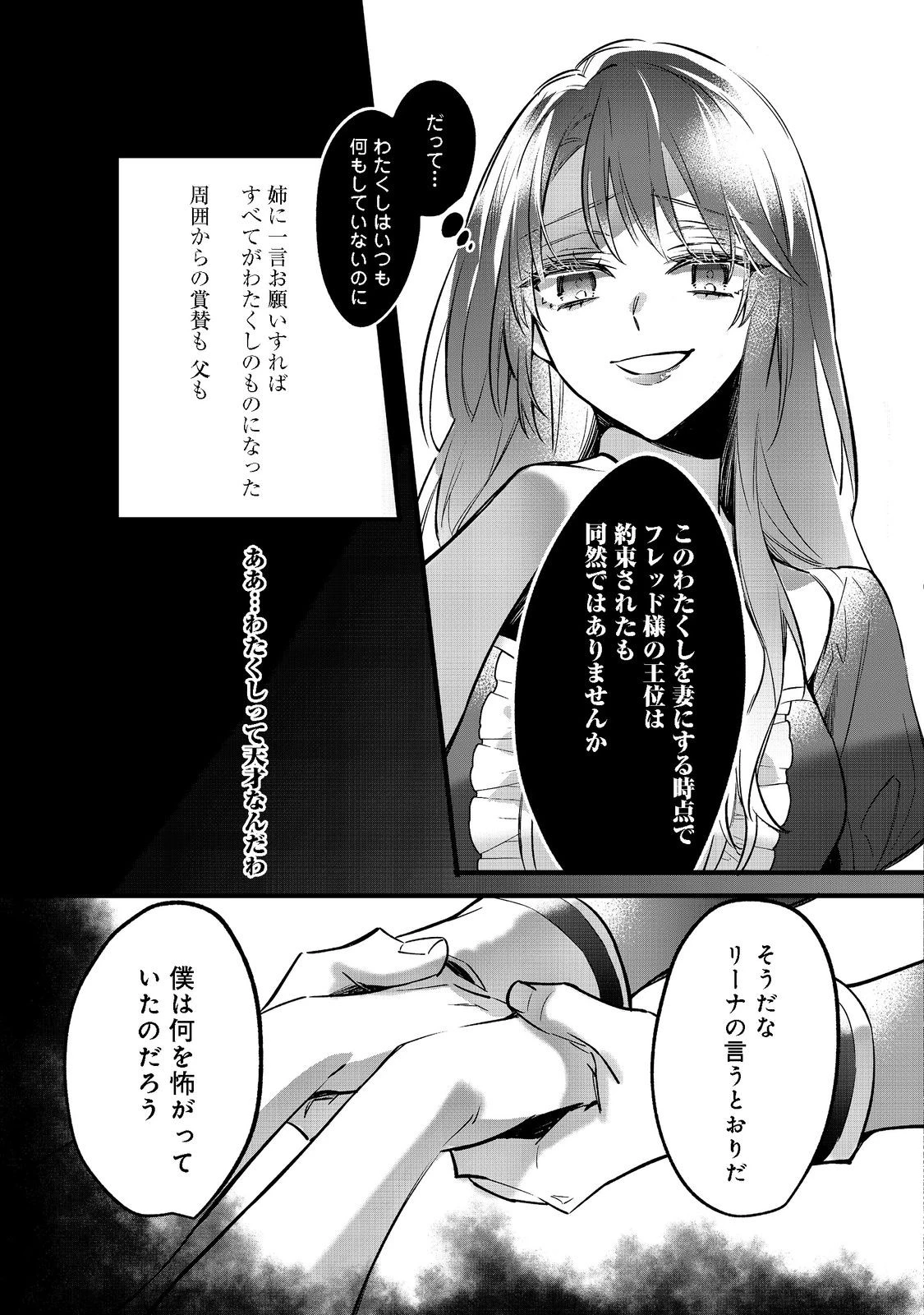 婚約破棄された替え玉令嬢、初恋の年上王子に溺愛される@COMIC 第2話 - 38