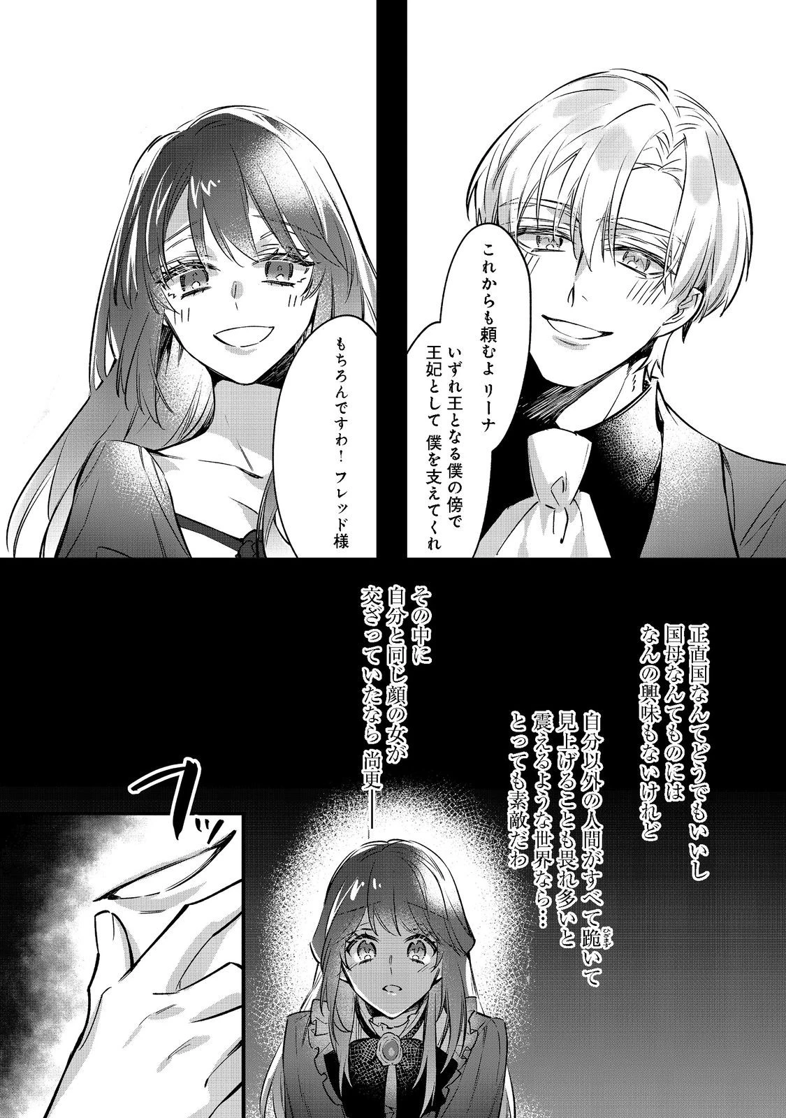 婚約破棄された替え玉令嬢、初恋の年上王子に溺愛される@COMIC 第2話 - 39