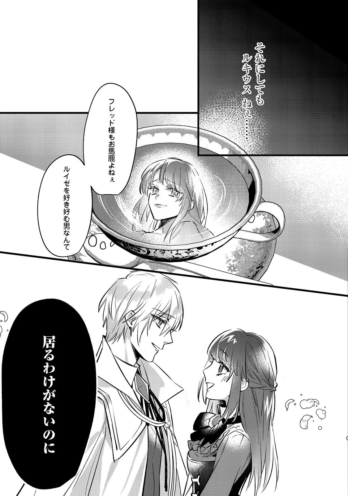 婚約破棄された替え玉令嬢、初恋の年上王子に溺愛される@COMIC 第2話 - 40