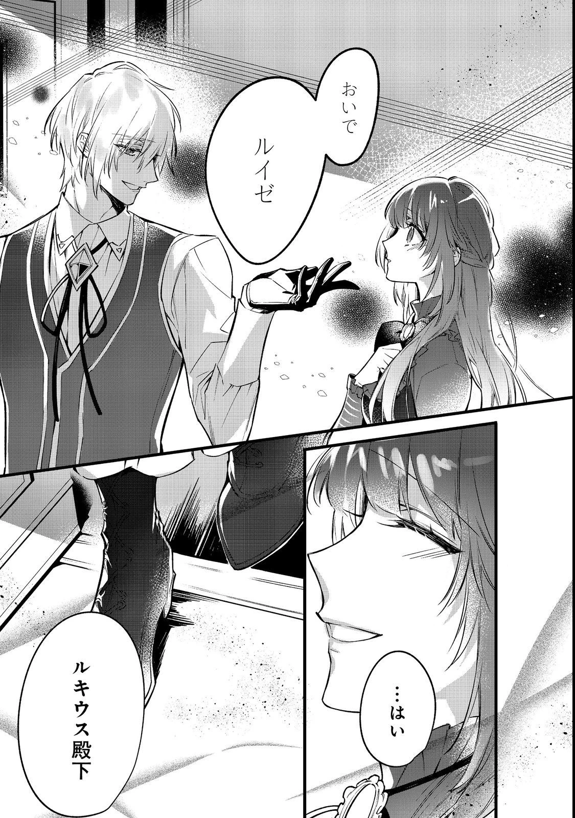 婚約破棄された替え玉令嬢、初恋の年上王子に溺愛される@COMIC 第4話 - 1