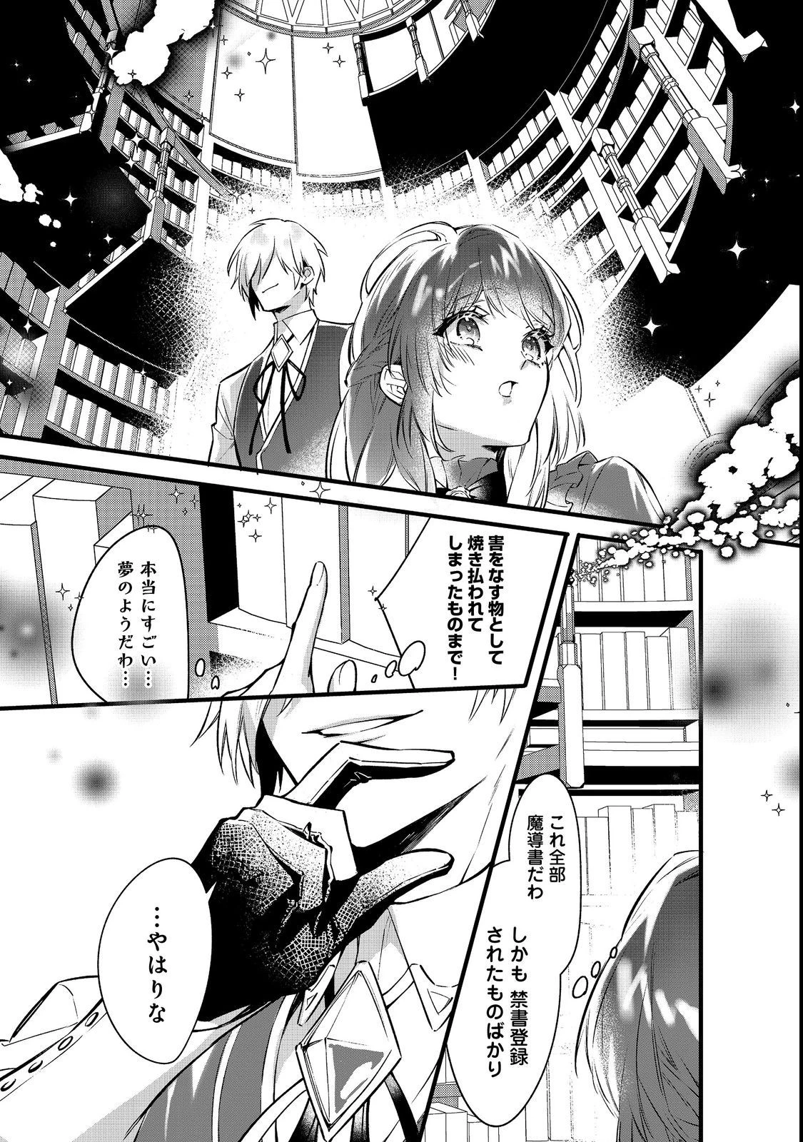 婚約破棄された替え玉令嬢、初恋の年上王子に溺愛される@COMIC 第4話 - 2