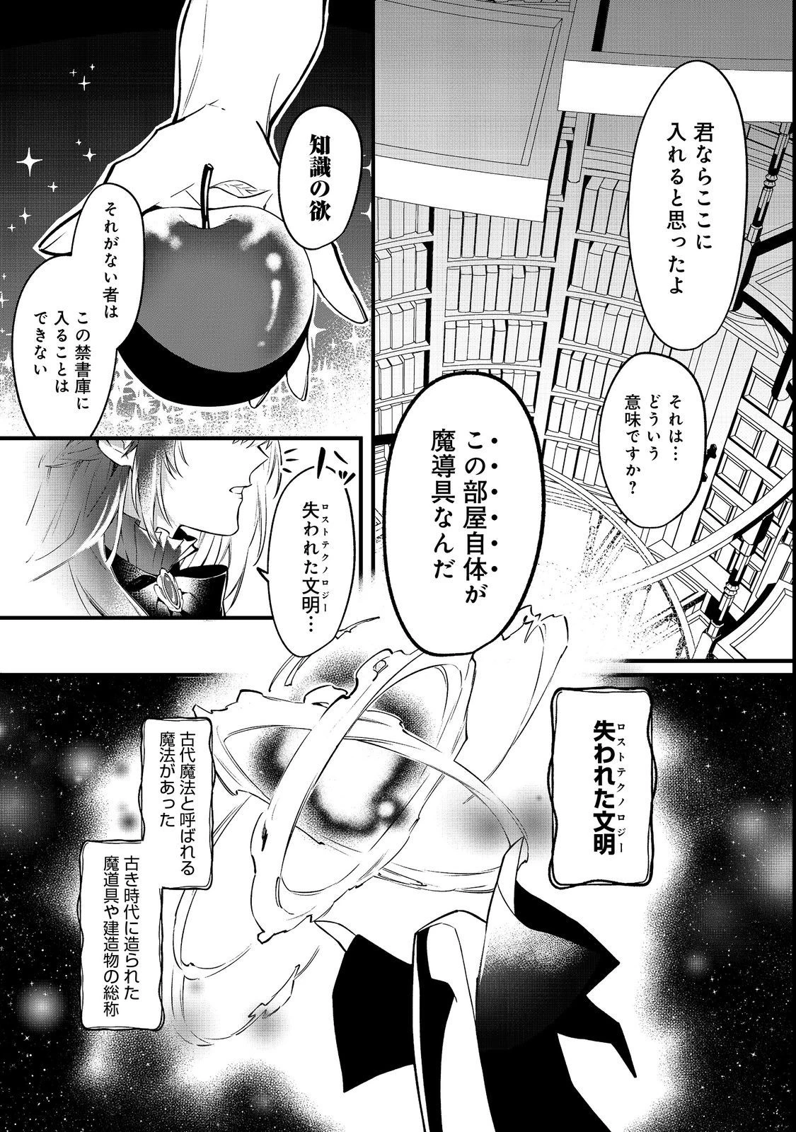 婚約破棄された替え玉令嬢、初恋の年上王子に溺愛される@COMIC 第4話 - 3