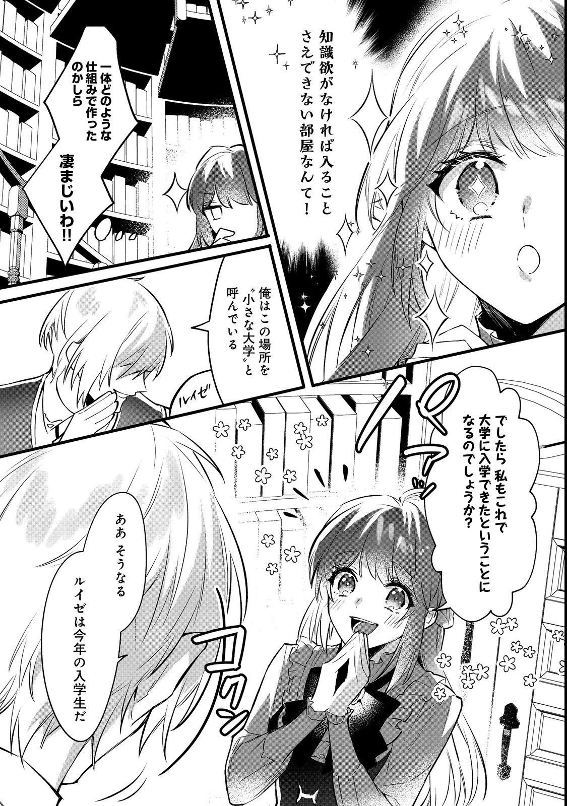 婚約破棄された替え玉令嬢、初恋の年上王子に溺愛される@COMIC 第4話 - 4