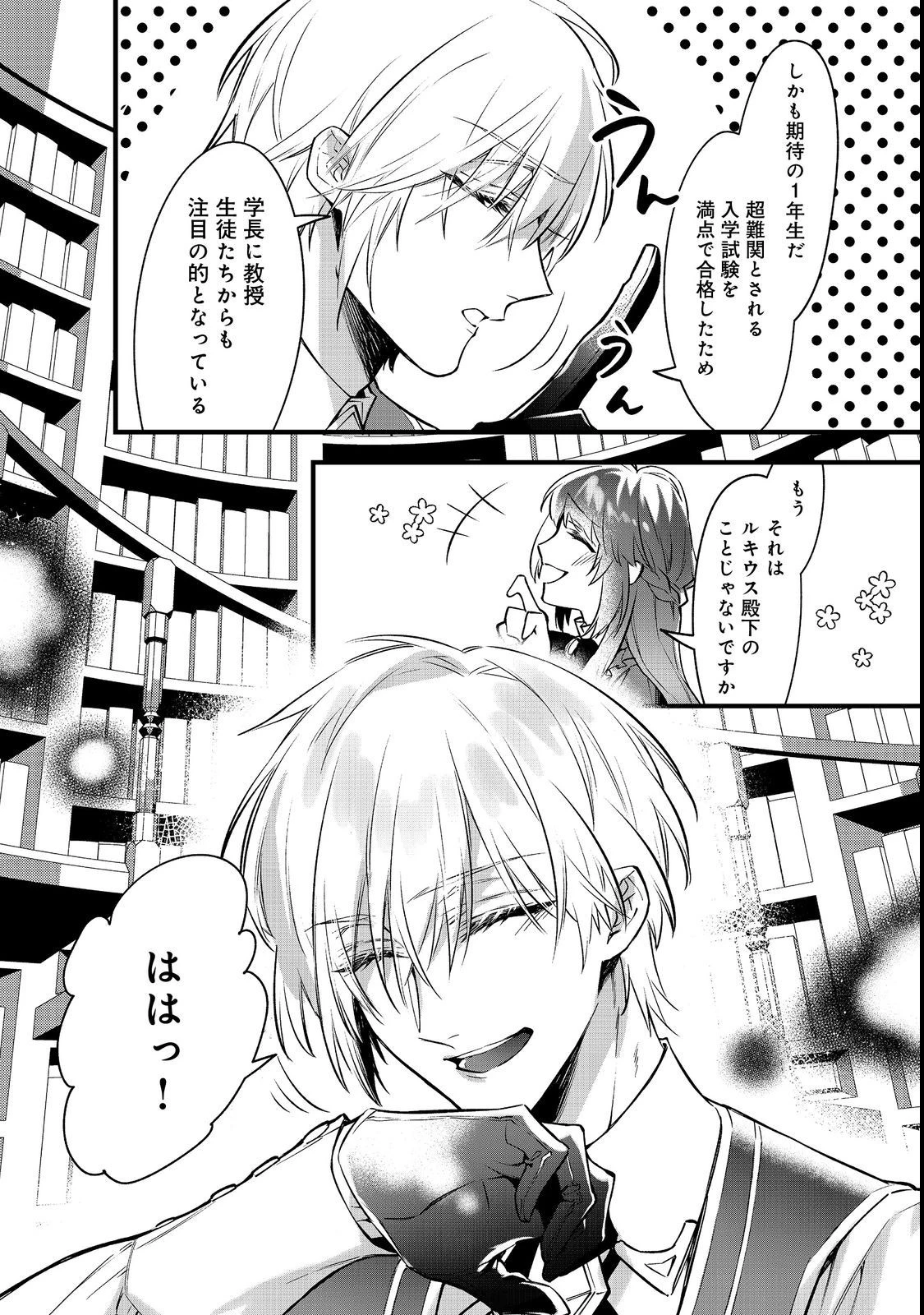 婚約破棄された替え玉令嬢、初恋の年上王子に溺愛される@COMIC 第4話 - 5