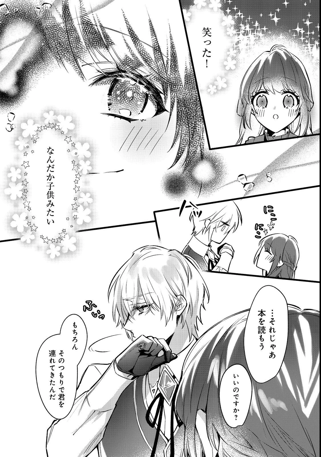 婚約破棄された替え玉令嬢、初恋の年上王子に溺愛される@COMIC 第4話 - 6