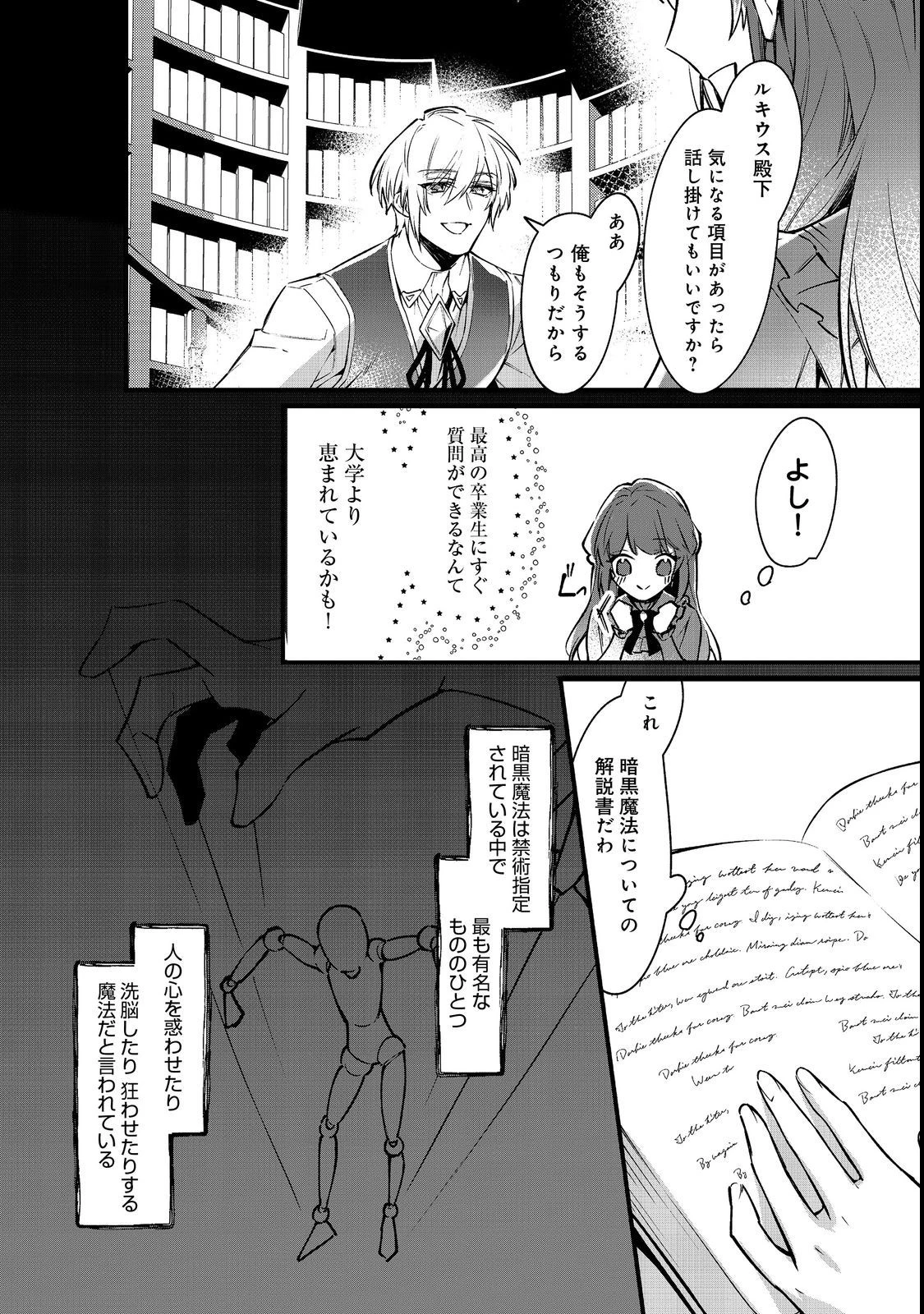 婚約破棄された替え玉令嬢、初恋の年上王子に溺愛される@COMIC 第4話 - 8
