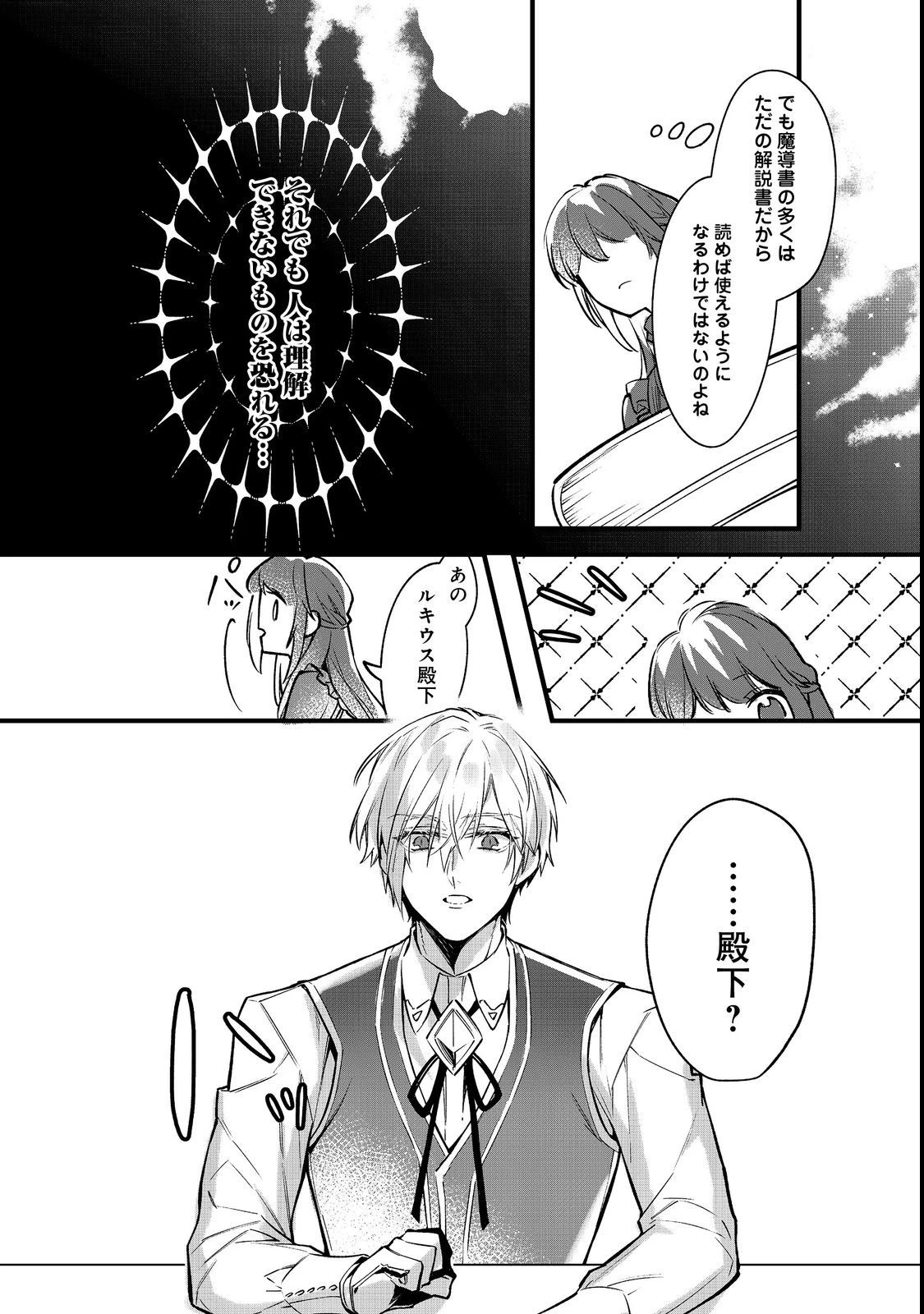 婚約破棄された替え玉令嬢、初恋の年上王子に溺愛される@COMIC 第4話 - 9