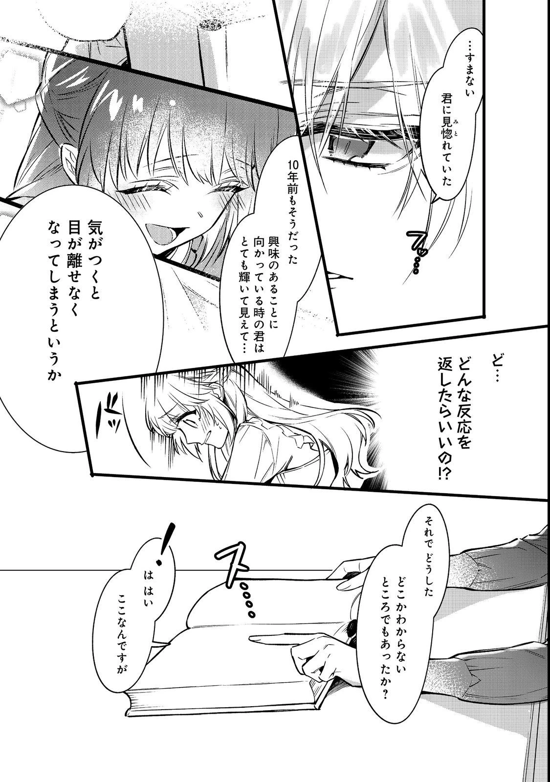 婚約破棄された替え玉令嬢、初恋の年上王子に溺愛される@COMIC 第4話 - 10
