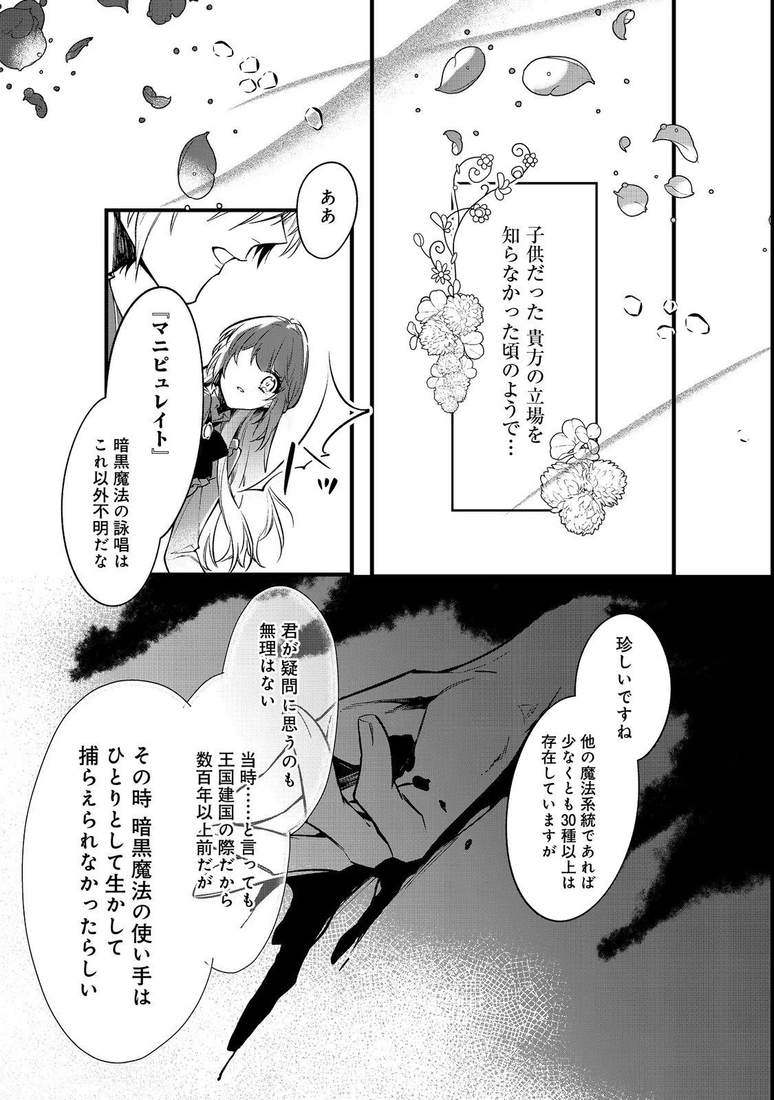 婚約破棄された替え玉令嬢、初恋の年上王子に溺愛される@COMIC 第4話 - 12