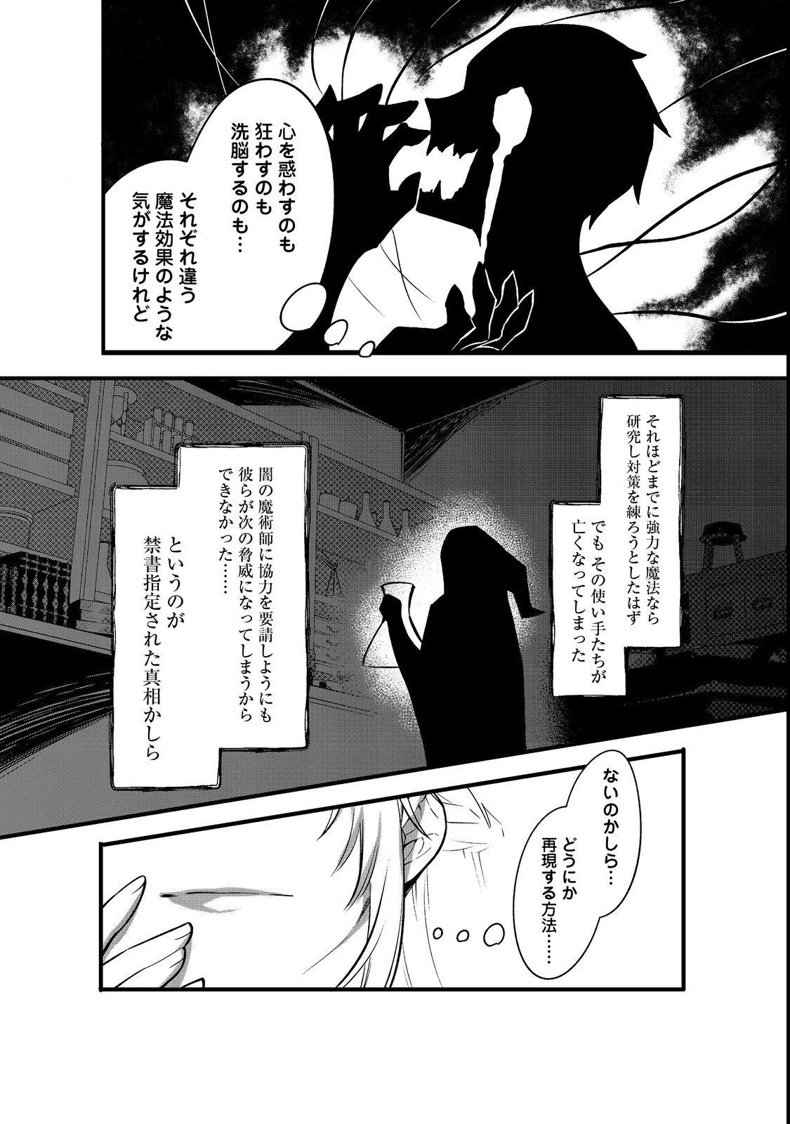 婚約破棄された替え玉令嬢、初恋の年上王子に溺愛される@COMIC 第4話 - 13