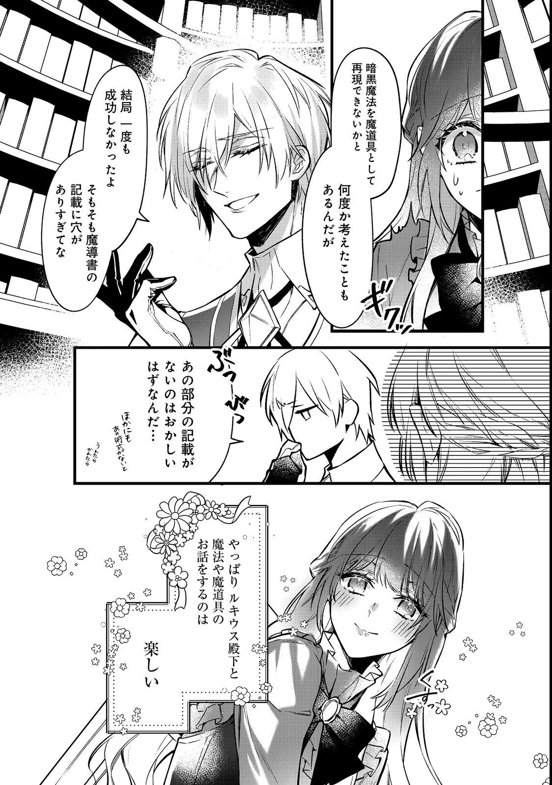 婚約破棄された替え玉令嬢、初恋の年上王子に溺愛される@COMIC 第4話 - 14