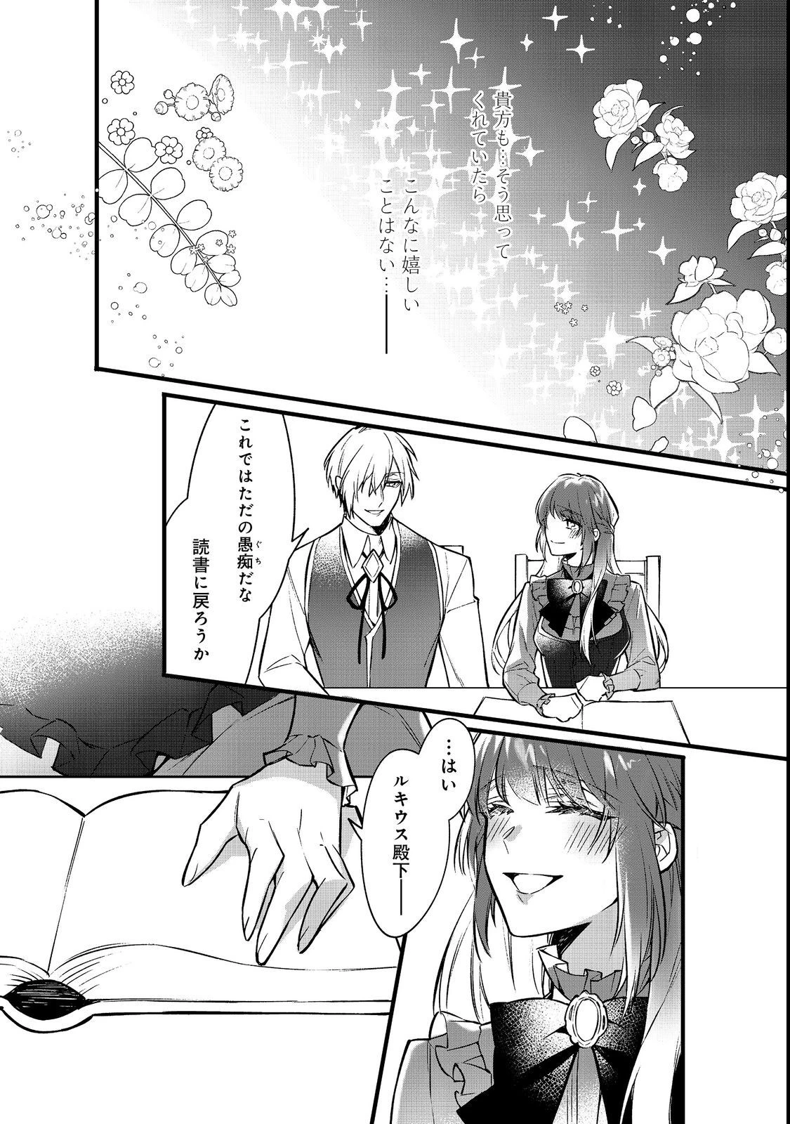 婚約破棄された替え玉令嬢、初恋の年上王子に溺愛される@COMIC 第4話 - 15