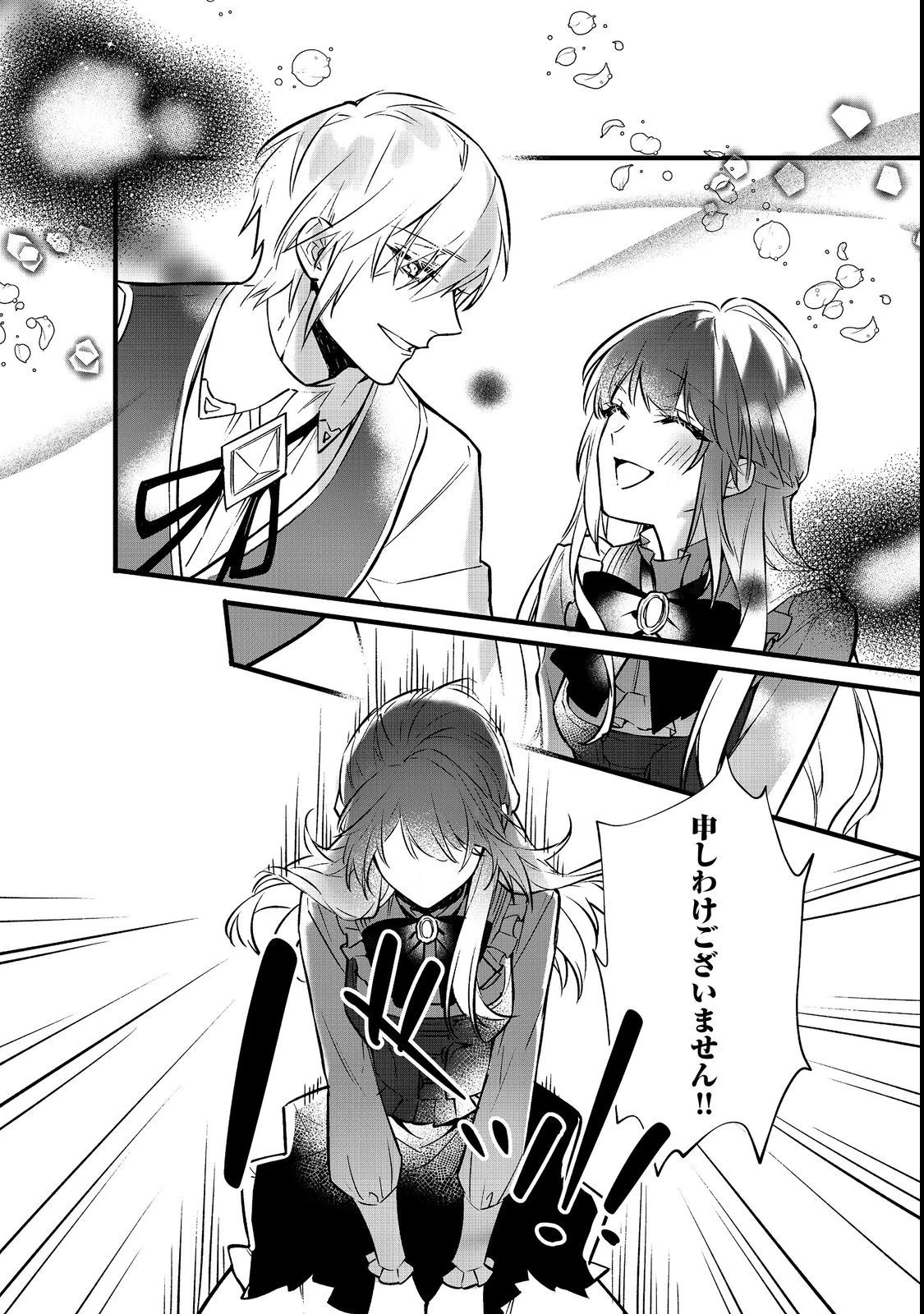 婚約破棄された替え玉令嬢、初恋の年上王子に溺愛される@COMIC 第4話 - 17