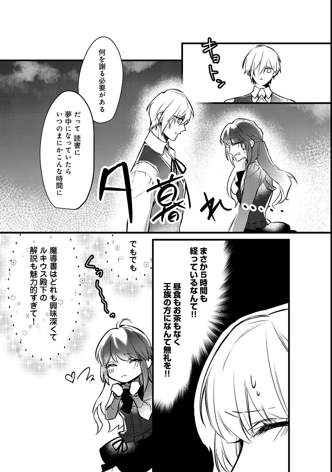 婚約破棄された替え玉令嬢、初恋の年上王子に溺愛される@COMIC 第4話 - 18