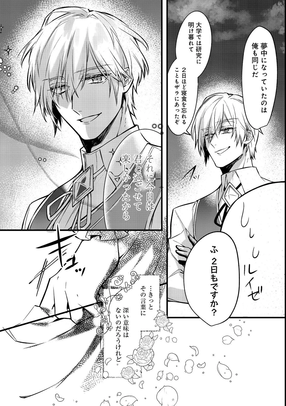 婚約破棄された替え玉令嬢、初恋の年上王子に溺愛される@COMIC 第4話 - 19