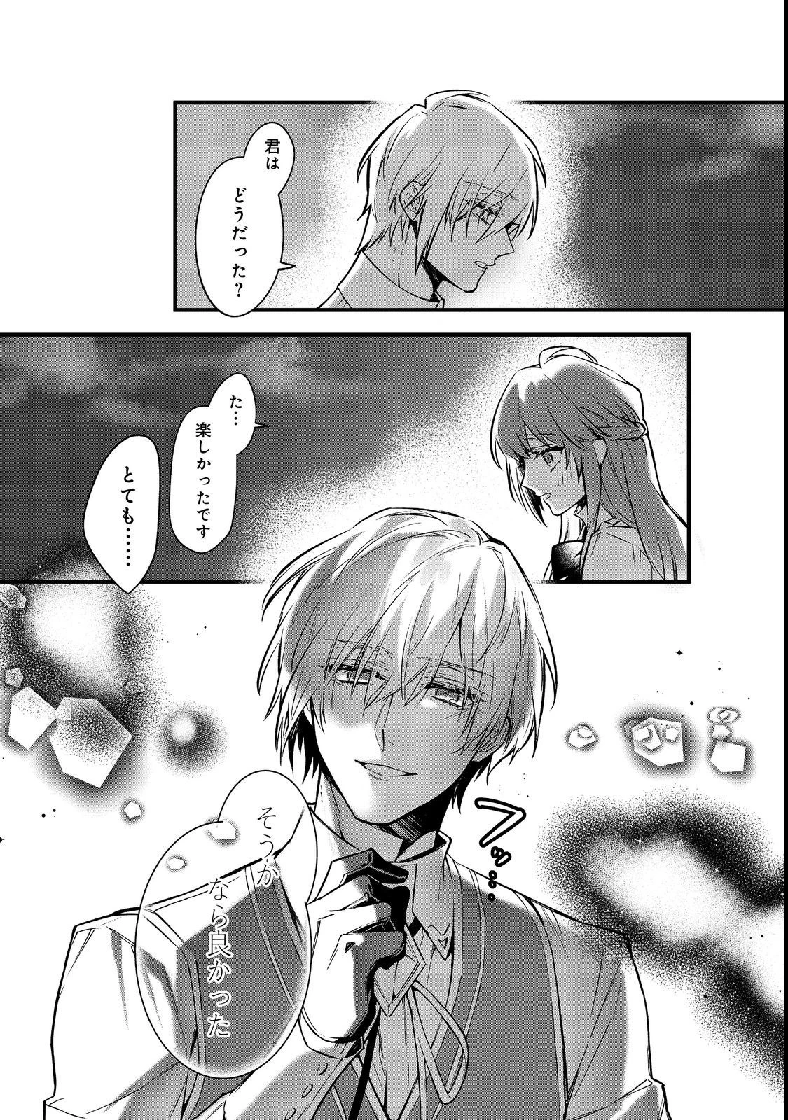 婚約破棄された替え玉令嬢、初恋の年上王子に溺愛される@COMIC 第4話 - 20