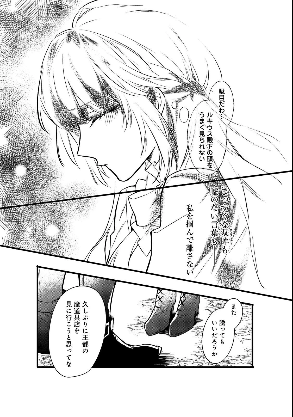 婚約破棄された替え玉令嬢、初恋の年上王子に溺愛される@COMIC 第4話 - 21