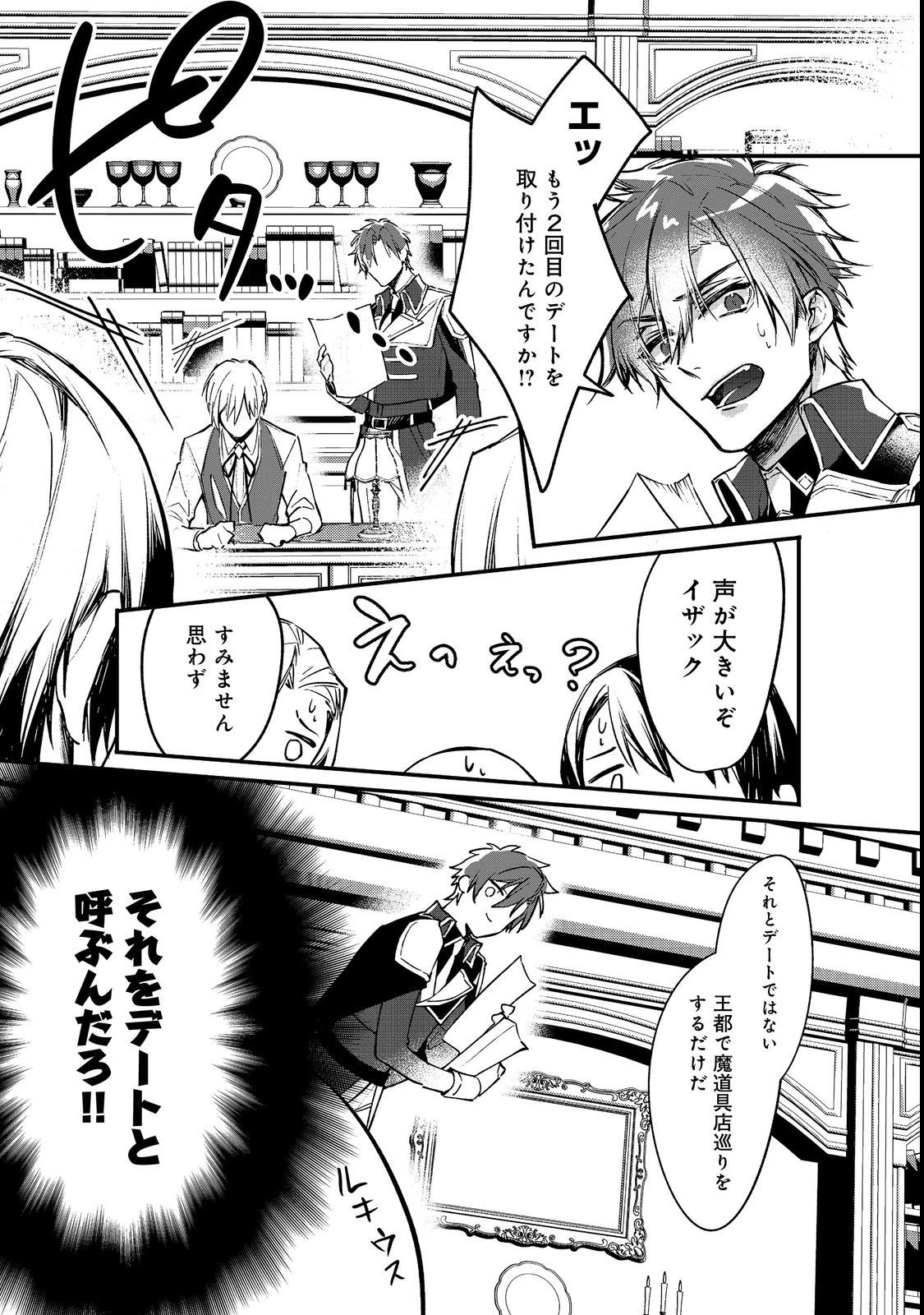 婚約破棄された替え玉令嬢、初恋の年上王子に溺愛される@COMIC 第5話 - 1