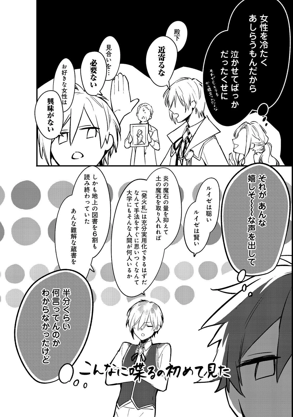 婚約破棄された替え玉令嬢、初恋の年上王子に溺愛される@COMIC 第5話 - 2
