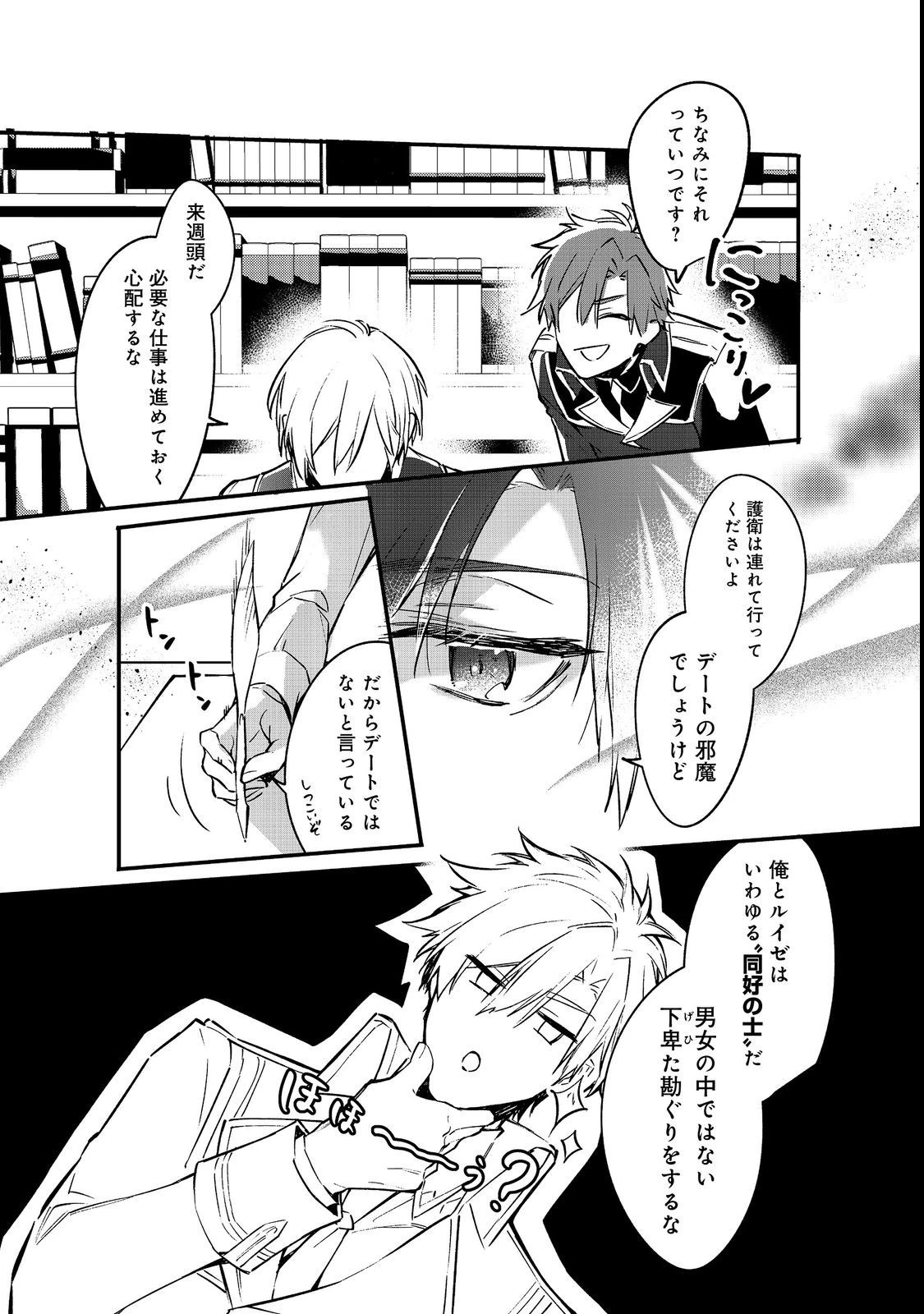 婚約破棄された替え玉令嬢、初恋の年上王子に溺愛される@COMIC 第5話 - 3