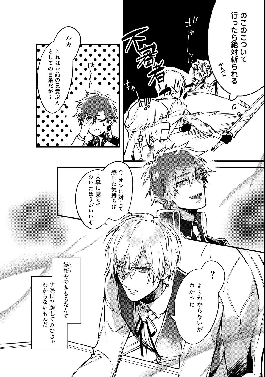 婚約破棄された替え玉令嬢、初恋の年上王子に溺愛される@COMIC 第5話 - 6
