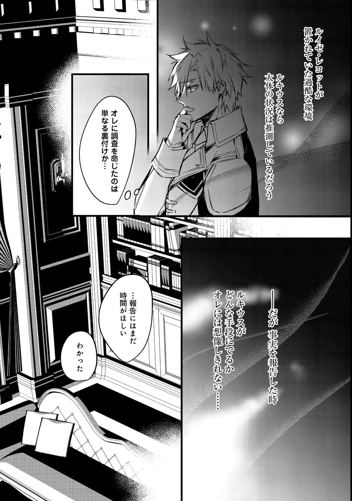 婚約破棄された替え玉令嬢、初恋の年上王子に溺愛される@COMIC 第5話 - 8