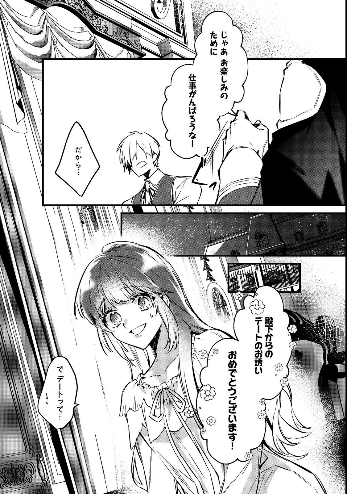 婚約破棄された替え玉令嬢、初恋の年上王子に溺愛される@COMIC 第5話 - 9