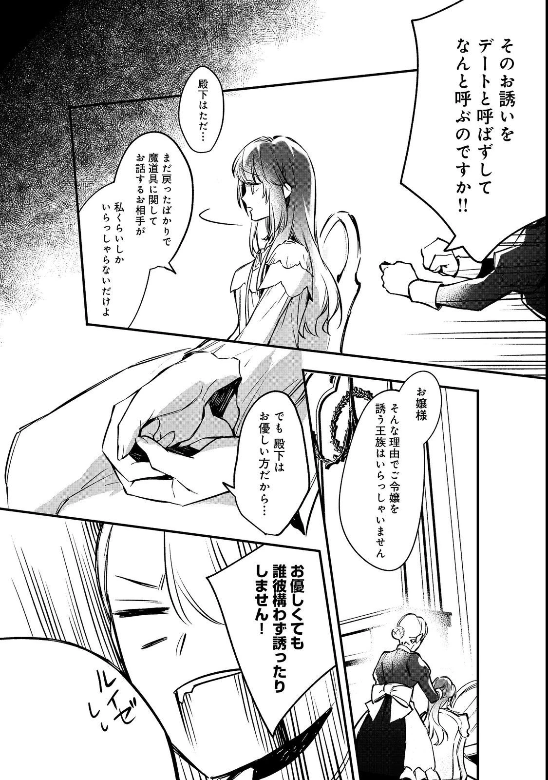 婚約破棄された替え玉令嬢、初恋の年上王子に溺愛される@COMIC 第5話 - 10