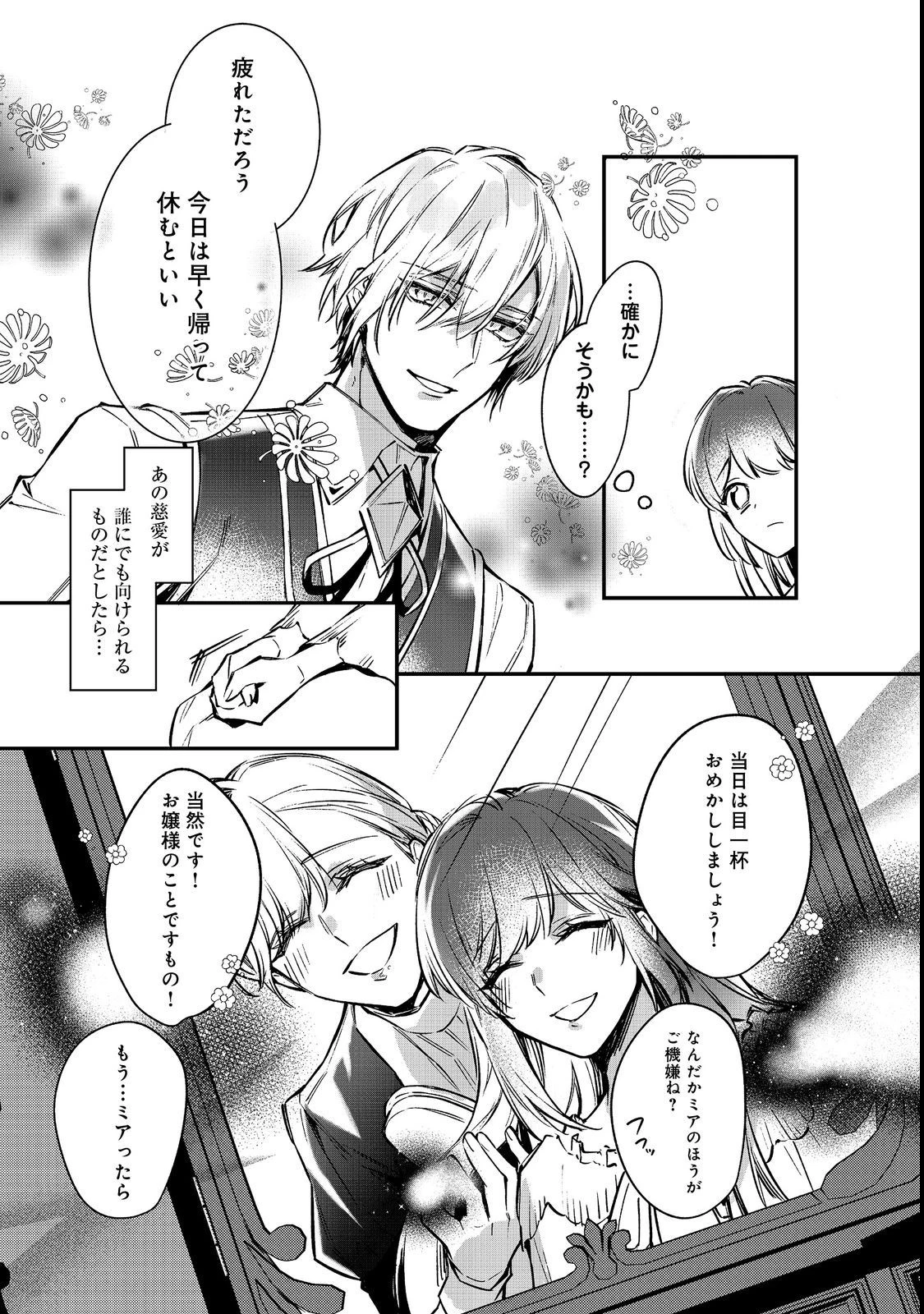 婚約破棄された替え玉令嬢、初恋の年上王子に溺愛される@COMIC 第5話 - 11