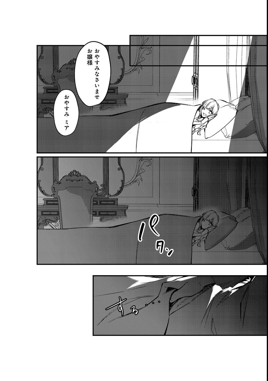婚約破棄された替え玉令嬢、初恋の年上王子に溺愛される@COMIC 第5話 - 12