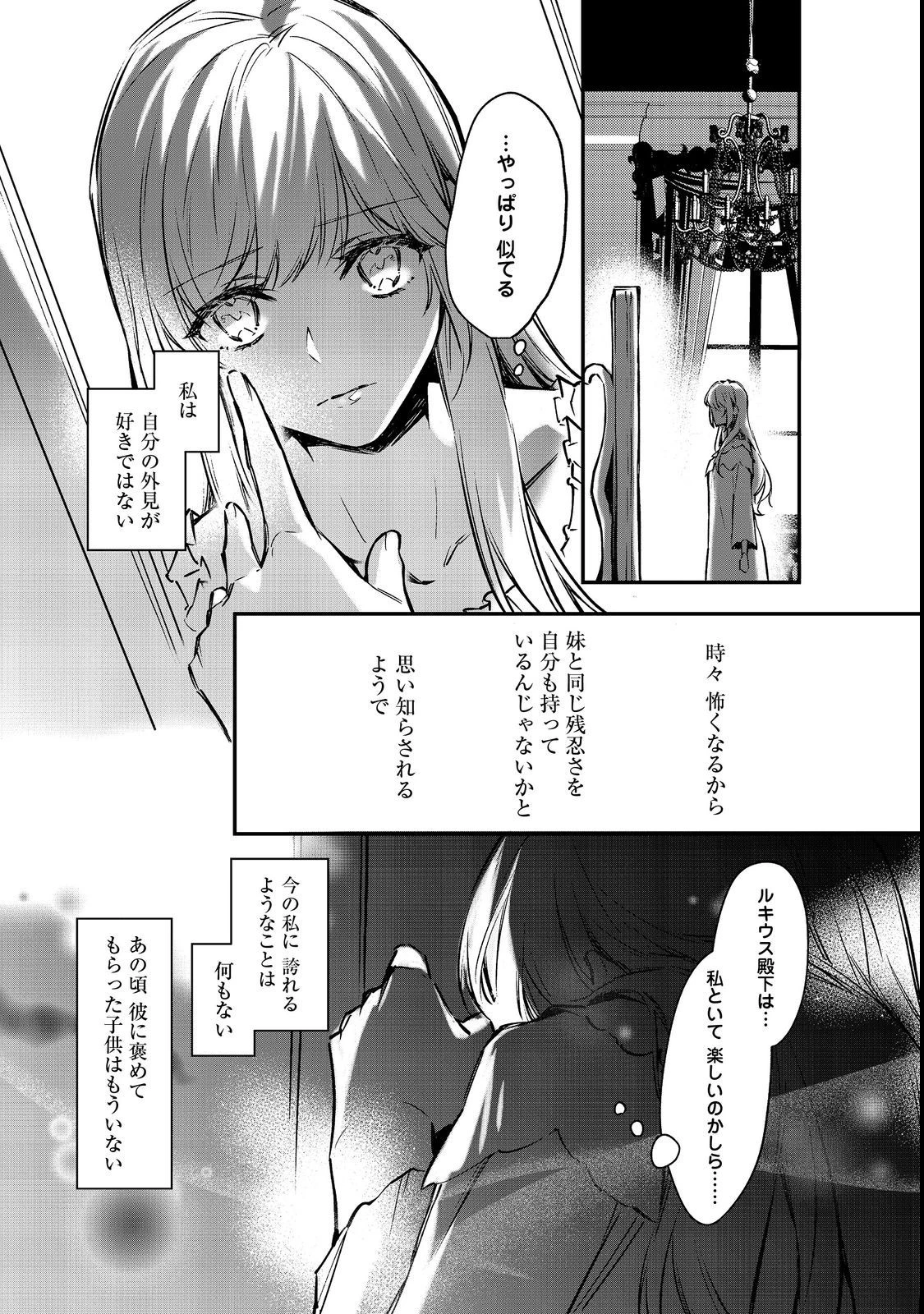 婚約破棄された替え玉令嬢、初恋の年上王子に溺愛される@COMIC 第5話 - 13