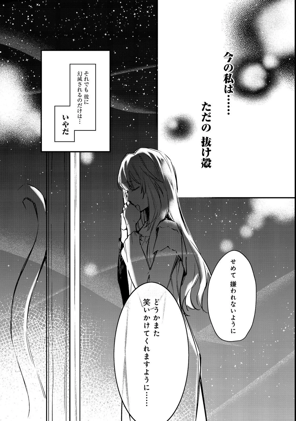 婚約破棄された替え玉令嬢、初恋の年上王子に溺愛される@COMIC 第5話 - 14