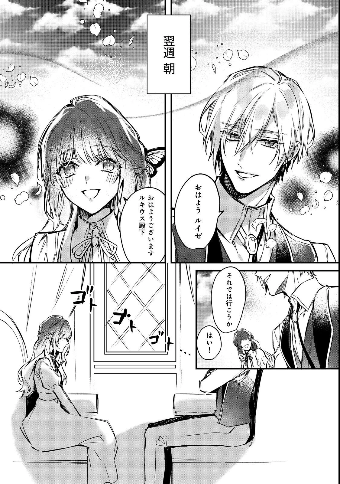婚約破棄された替え玉令嬢、初恋の年上王子に溺愛される@COMIC 第5話 - 15