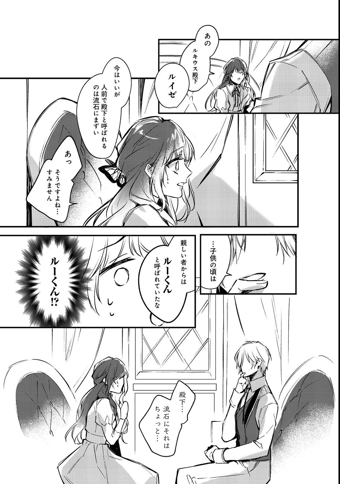 婚約破棄された替え玉令嬢、初恋の年上王子に溺愛される@COMIC 第5話 - 16
