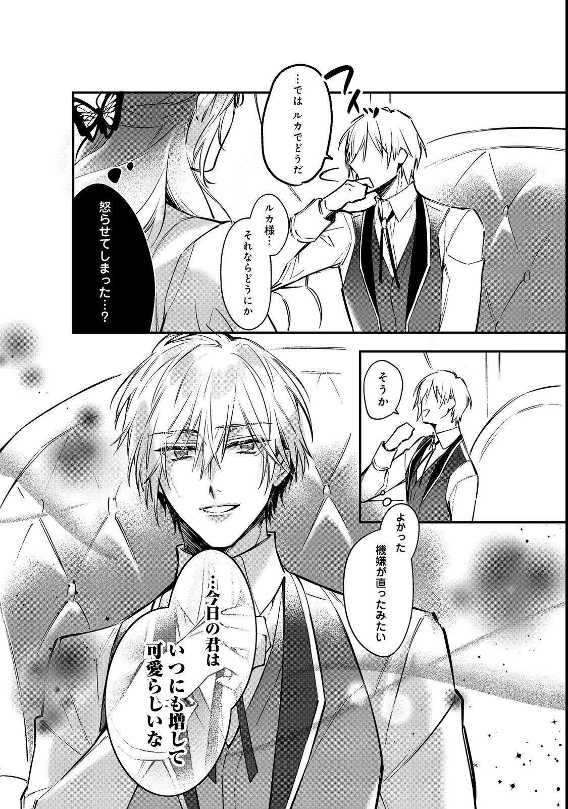 婚約破棄された替え玉令嬢、初恋の年上王子に溺愛される@COMIC 第5話 - 17