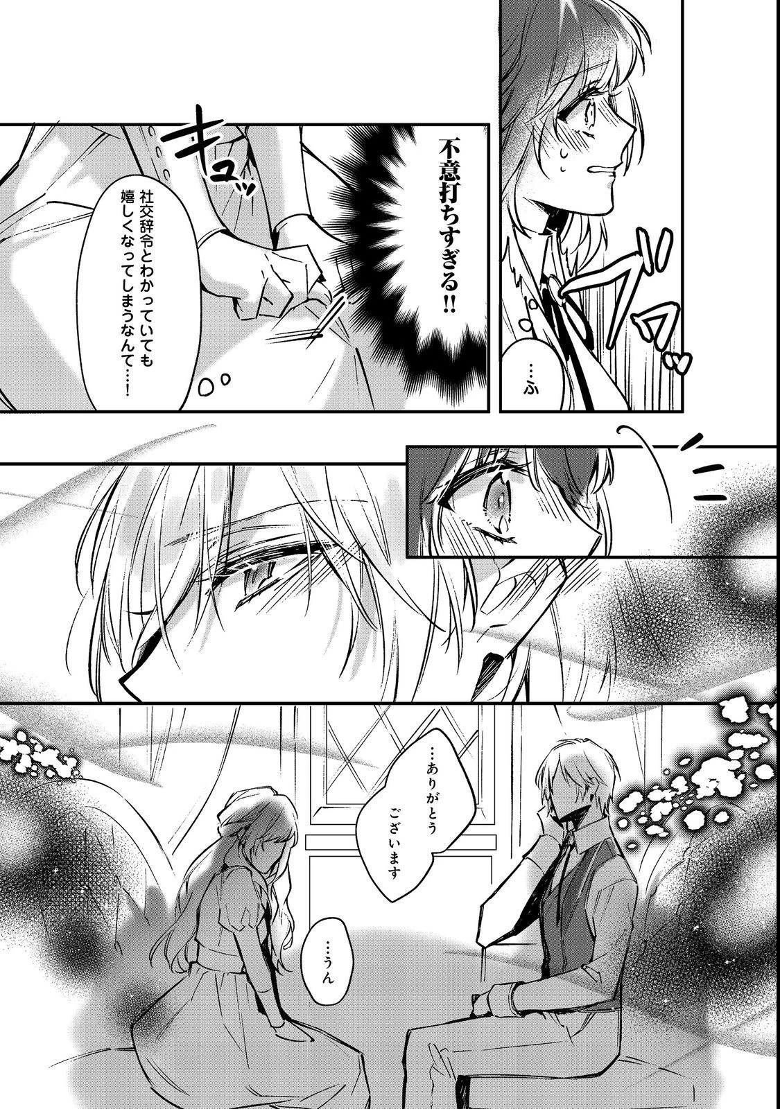 婚約破棄された替え玉令嬢、初恋の年上王子に溺愛される@COMIC 第5話 - 18