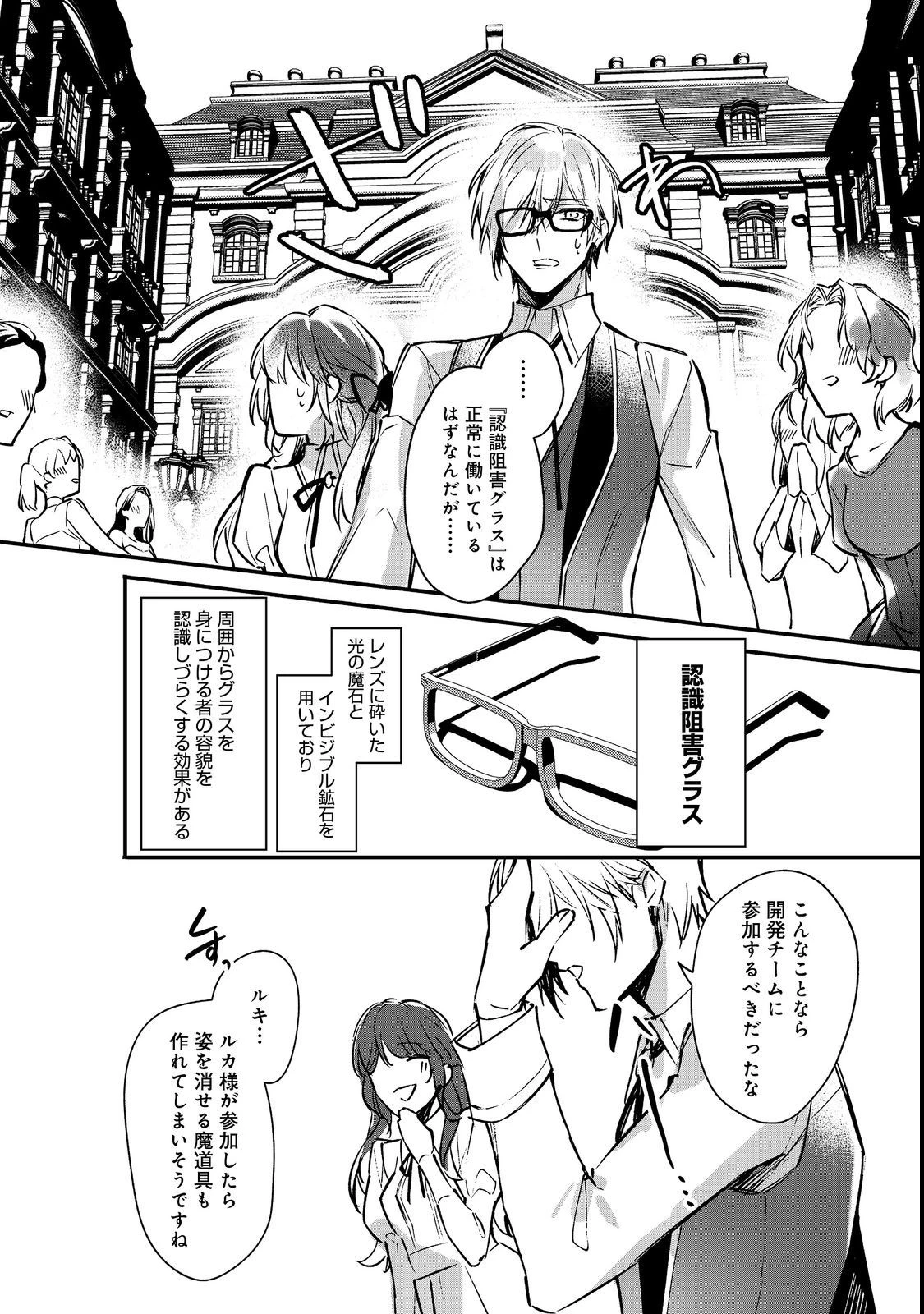 婚約破棄された替え玉令嬢、初恋の年上王子に溺愛される@COMIC 第5話 - 20