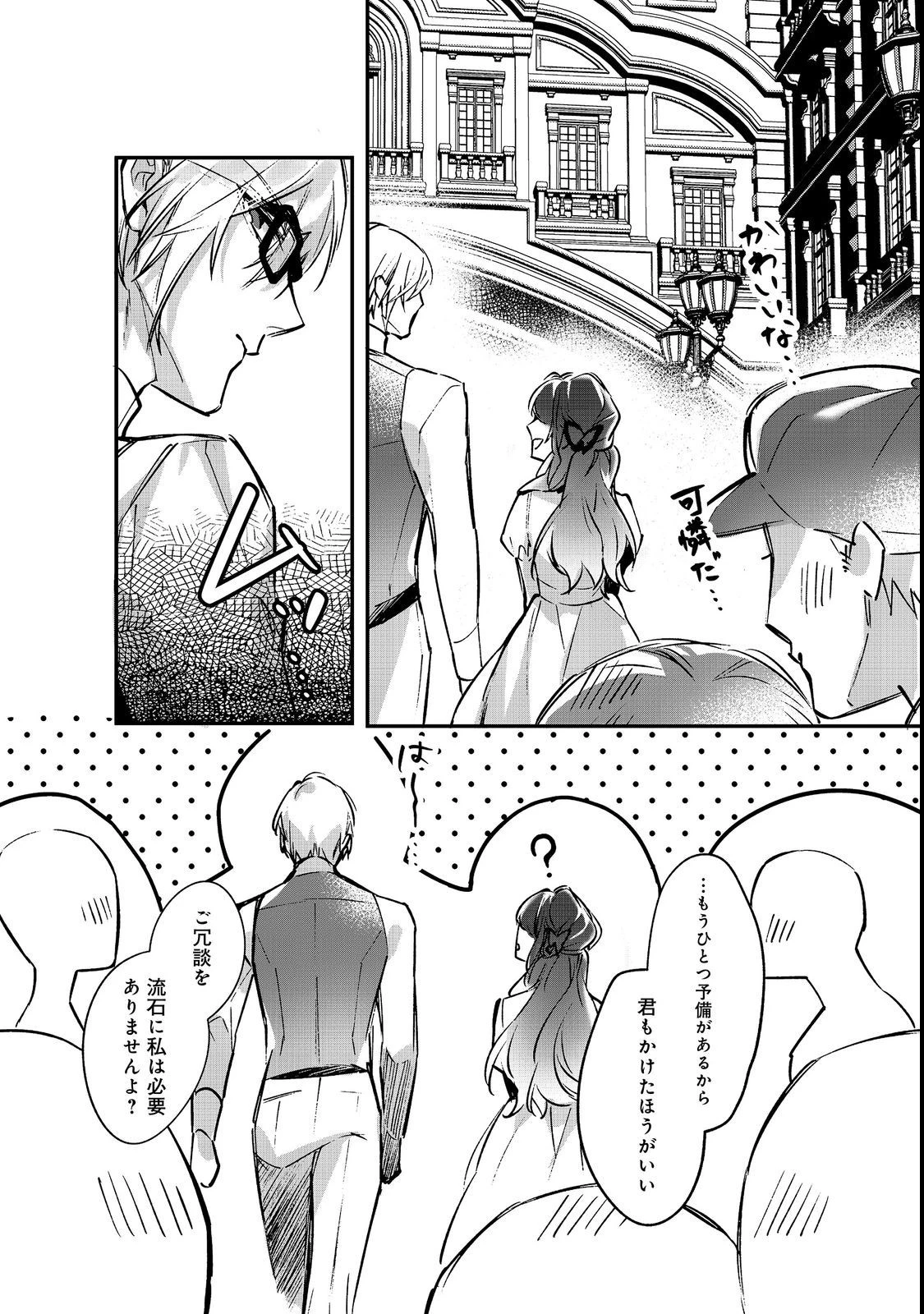 婚約破棄された替え玉令嬢、初恋の年上王子に溺愛される@COMIC 第5話 - 21