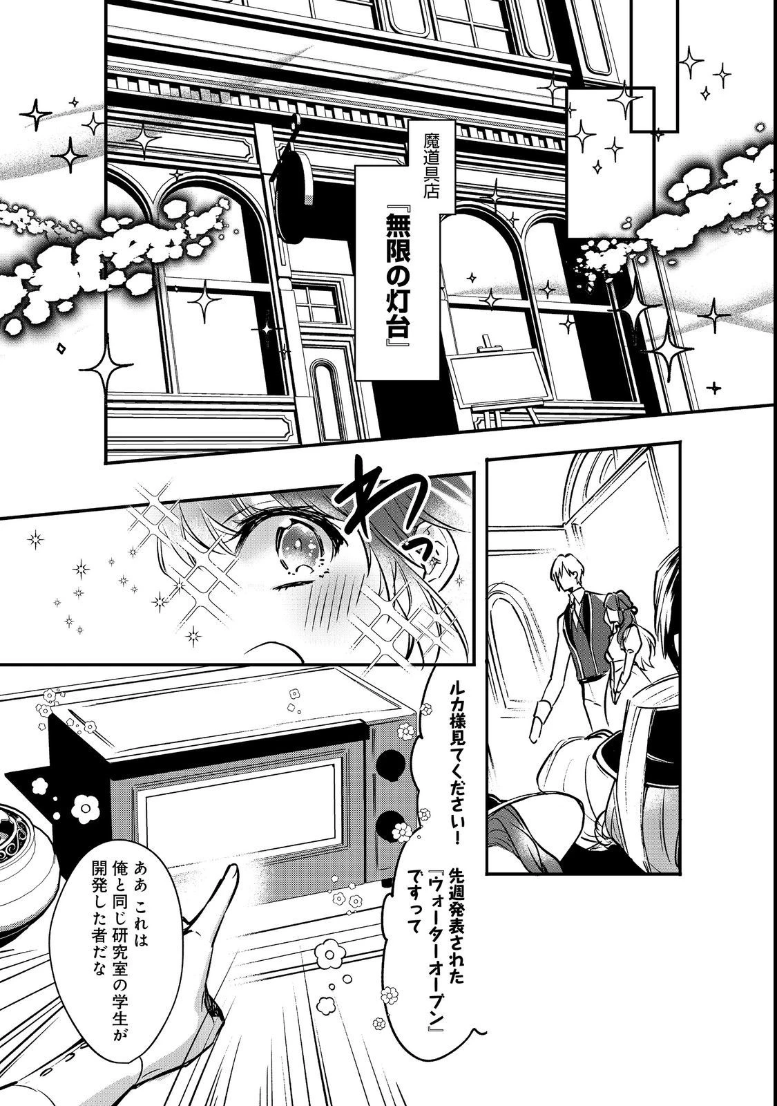 婚約破棄された替え玉令嬢、初恋の年上王子に溺愛される@COMIC 第5話 - 22