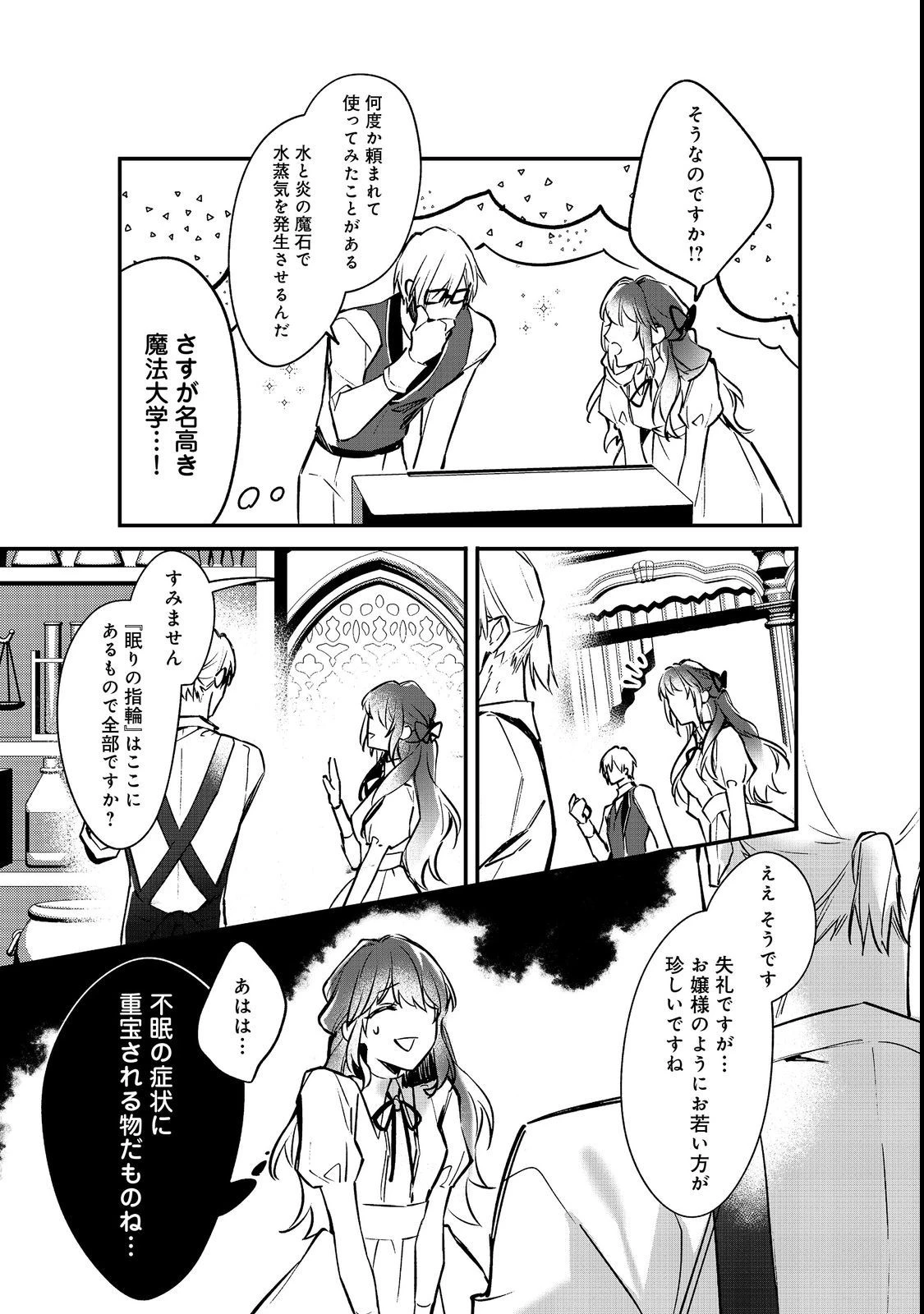婚約破棄された替え玉令嬢、初恋の年上王子に溺愛される@COMIC 第5話 - 23