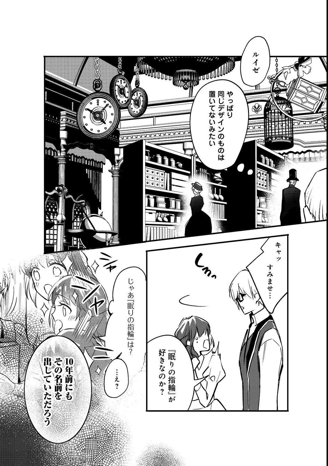 婚約破棄された替え玉令嬢、初恋の年上王子に溺愛される@COMIC 第5話 - 24