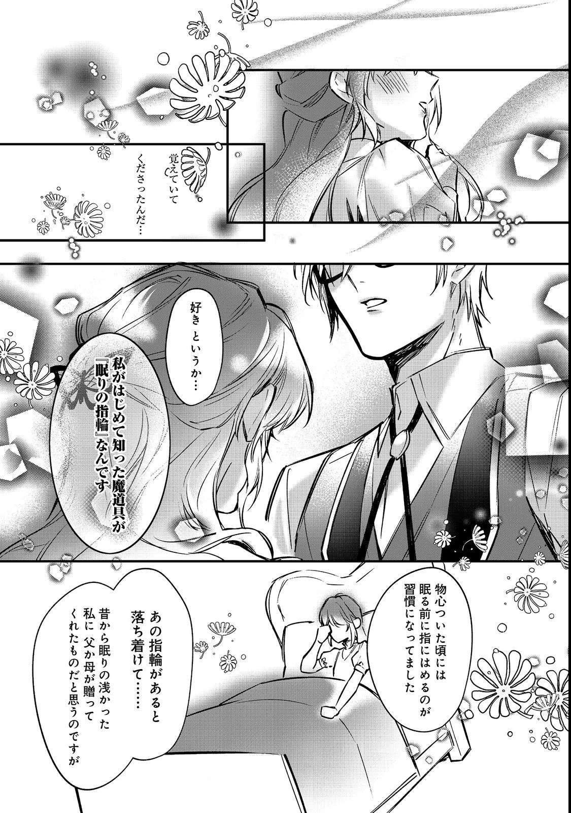 婚約破棄された替え玉令嬢、初恋の年上王子に溺愛される@COMIC 第5話 - 25