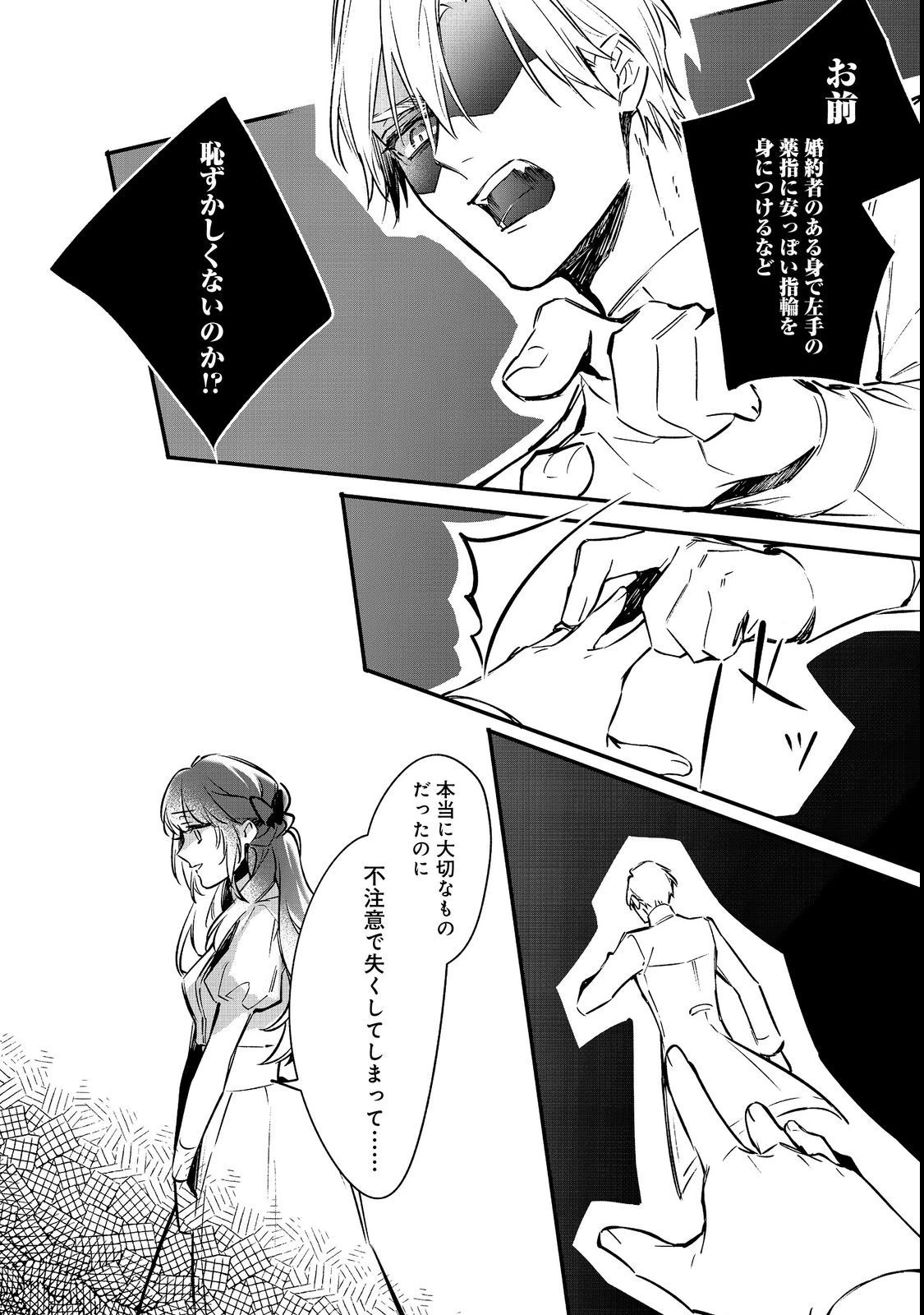 婚約破棄された替え玉令嬢、初恋の年上王子に溺愛される@COMIC 第5話 - 26